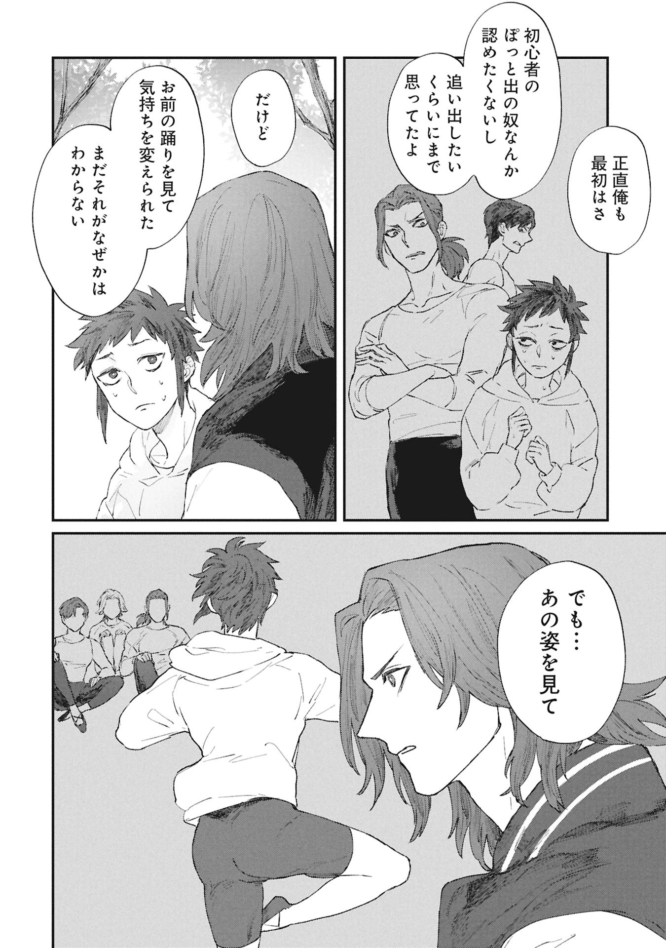 Koori no Uroko - Chapter 6 - Page 20