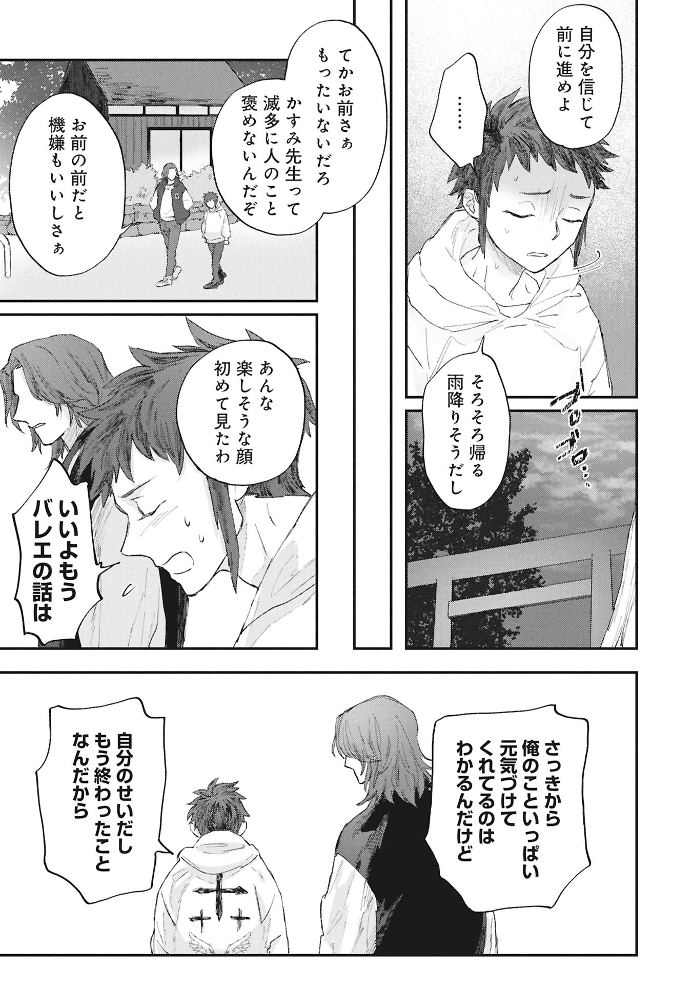 Koori no Uroko - Chapter 6 - Page 23