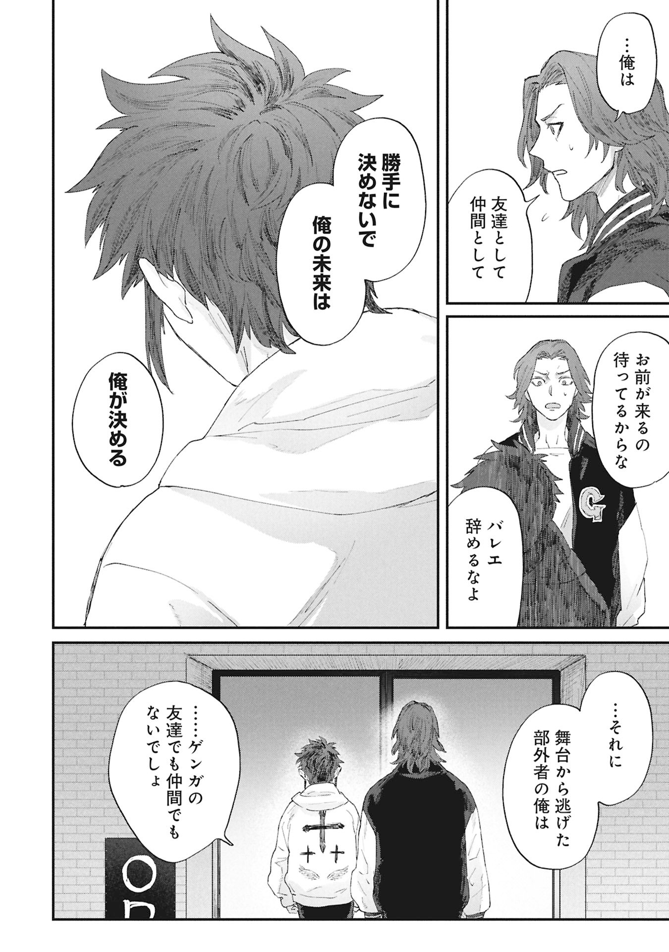 Koori no Uroko - Chapter 6 - Page 24