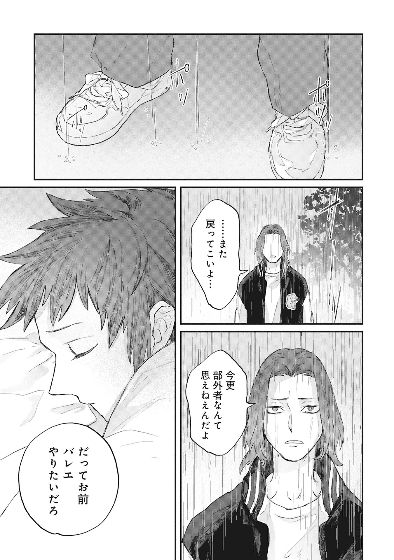 Koori no Uroko - Chapter 6 - Page 25