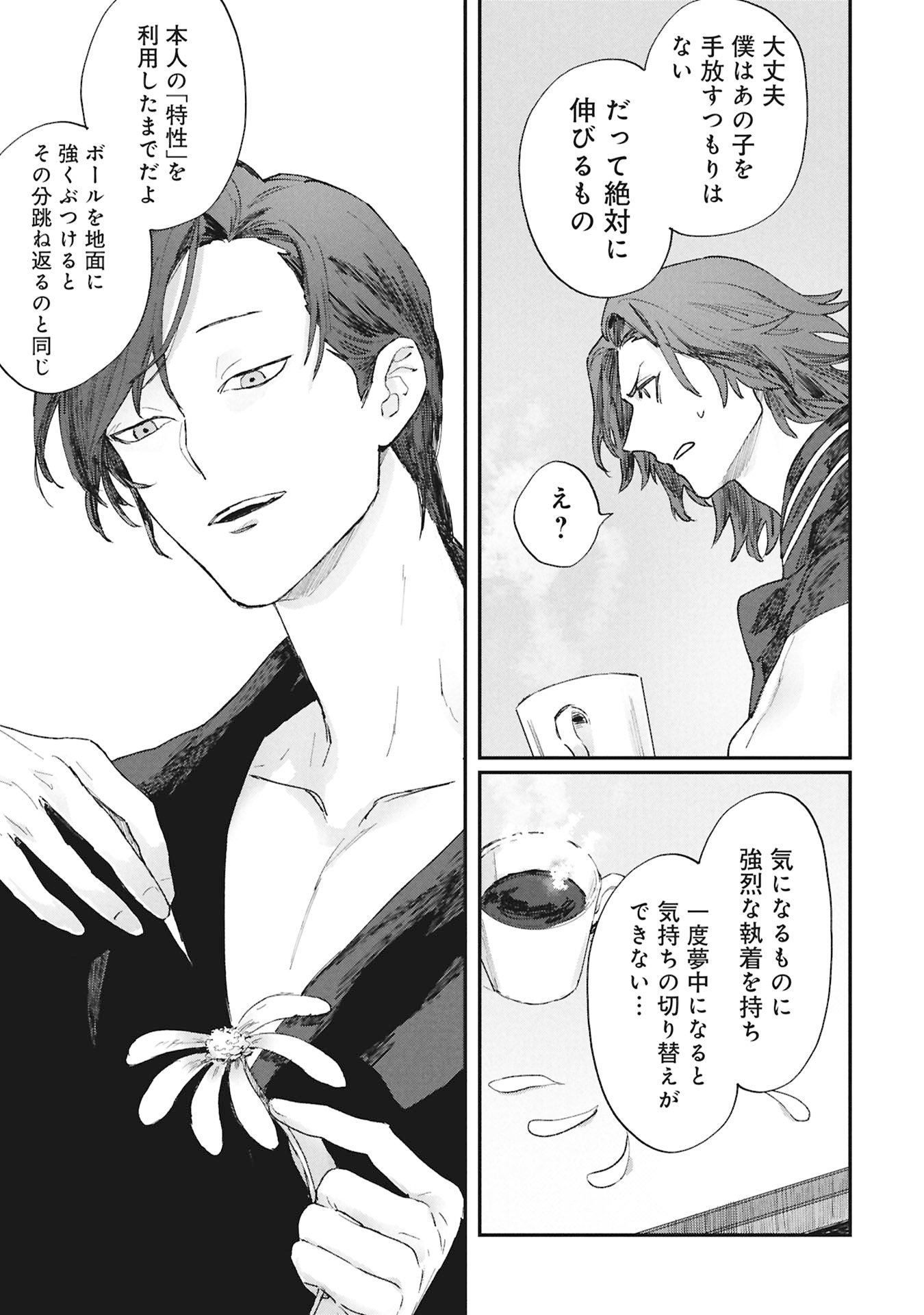 Koori no Uroko - Chapter 6 - Page 3