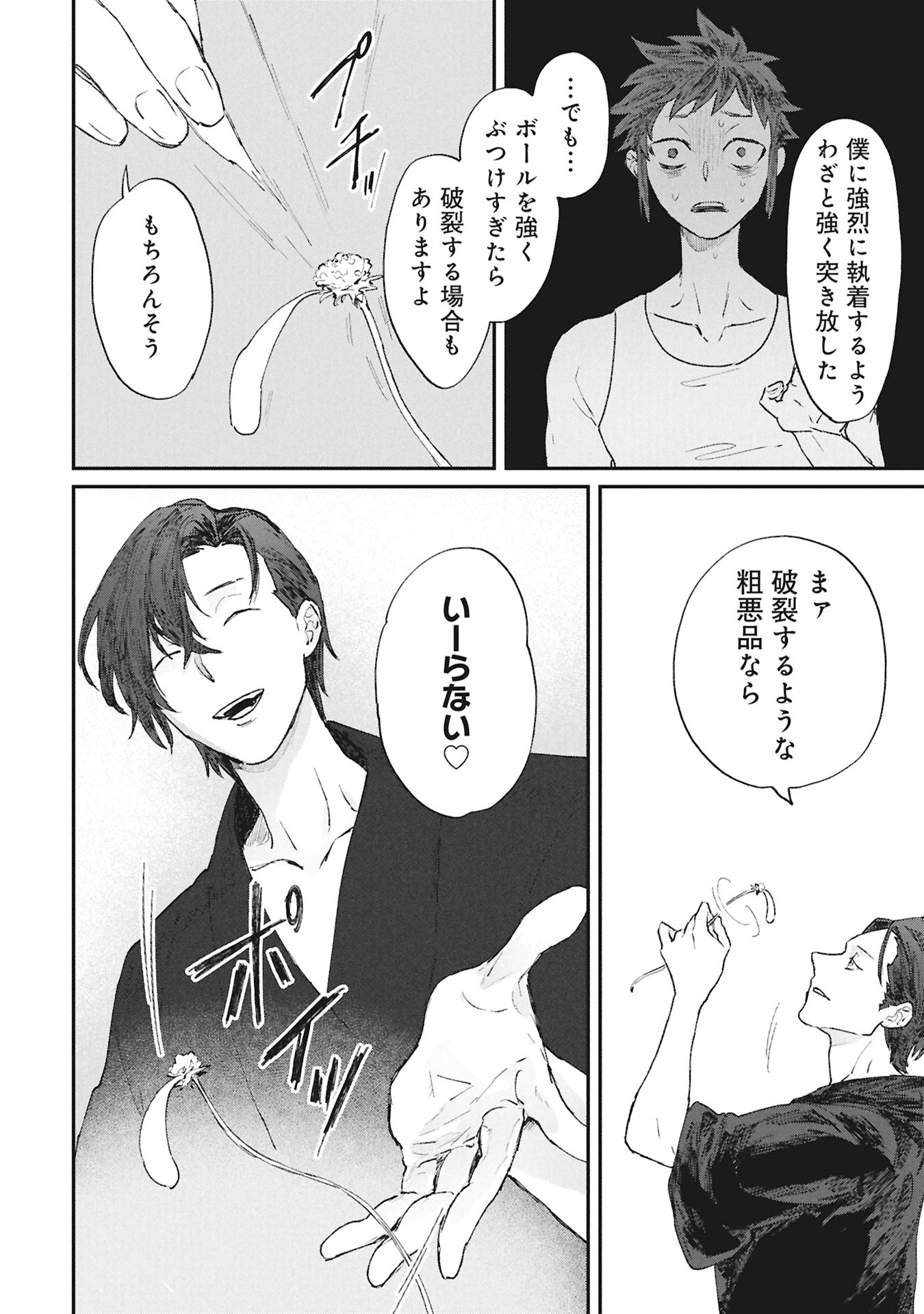 Koori no Uroko - Chapter 6 - Page 4