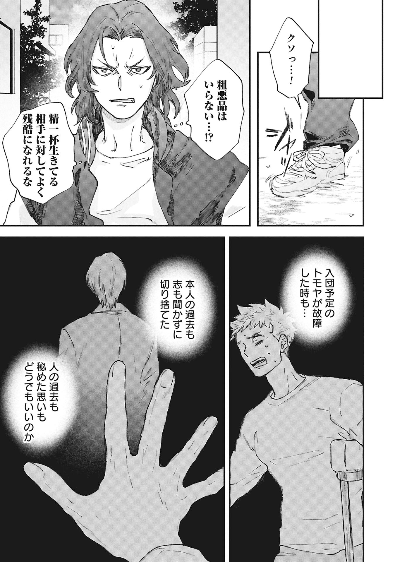 Koori no Uroko - Chapter 6 - Page 5