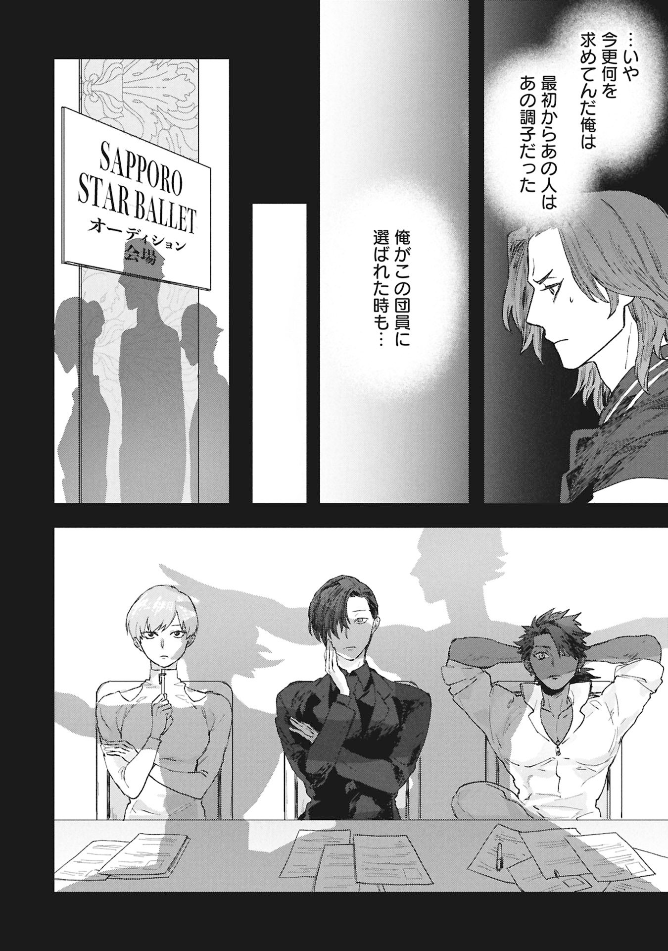 Koori no Uroko - Chapter 6 - Page 6