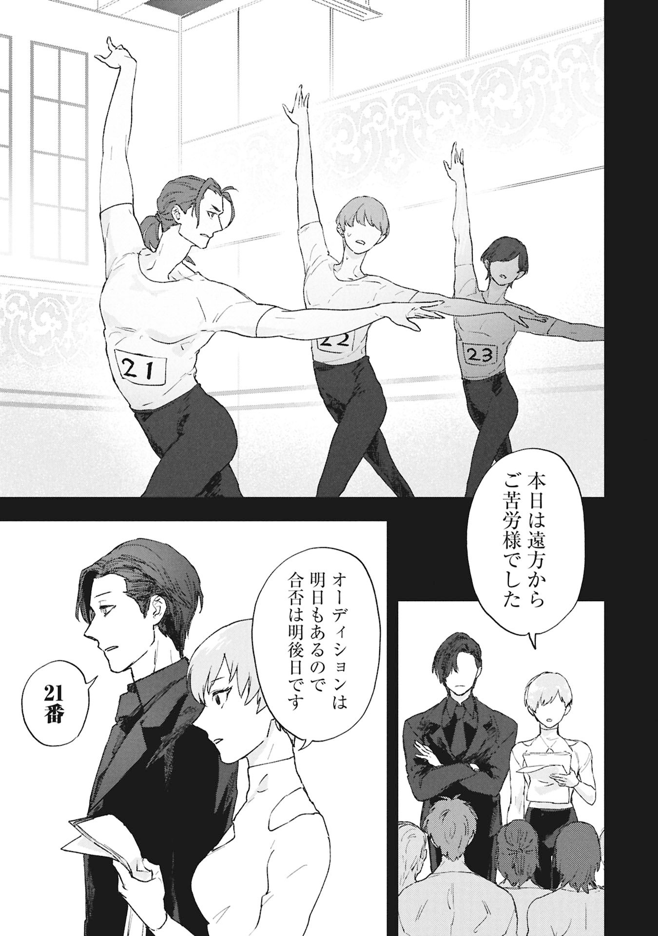 Koori no Uroko - Chapter 6 - Page 7