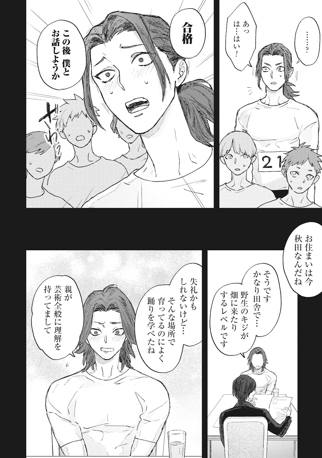 Koori no Uroko - Chapter 6 - Page 8