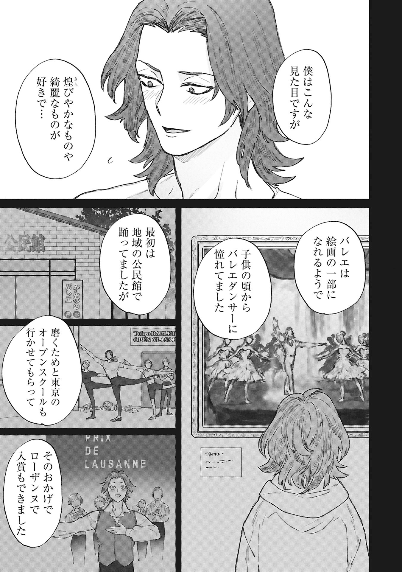 Koori no Uroko - Chapter 6 - Page 9