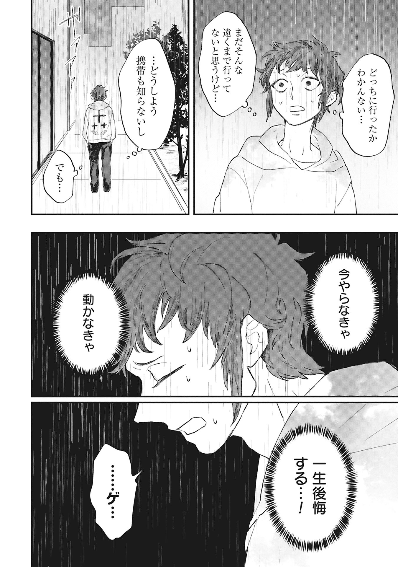 Koori no Uroko - Chapter 7 - Page 10