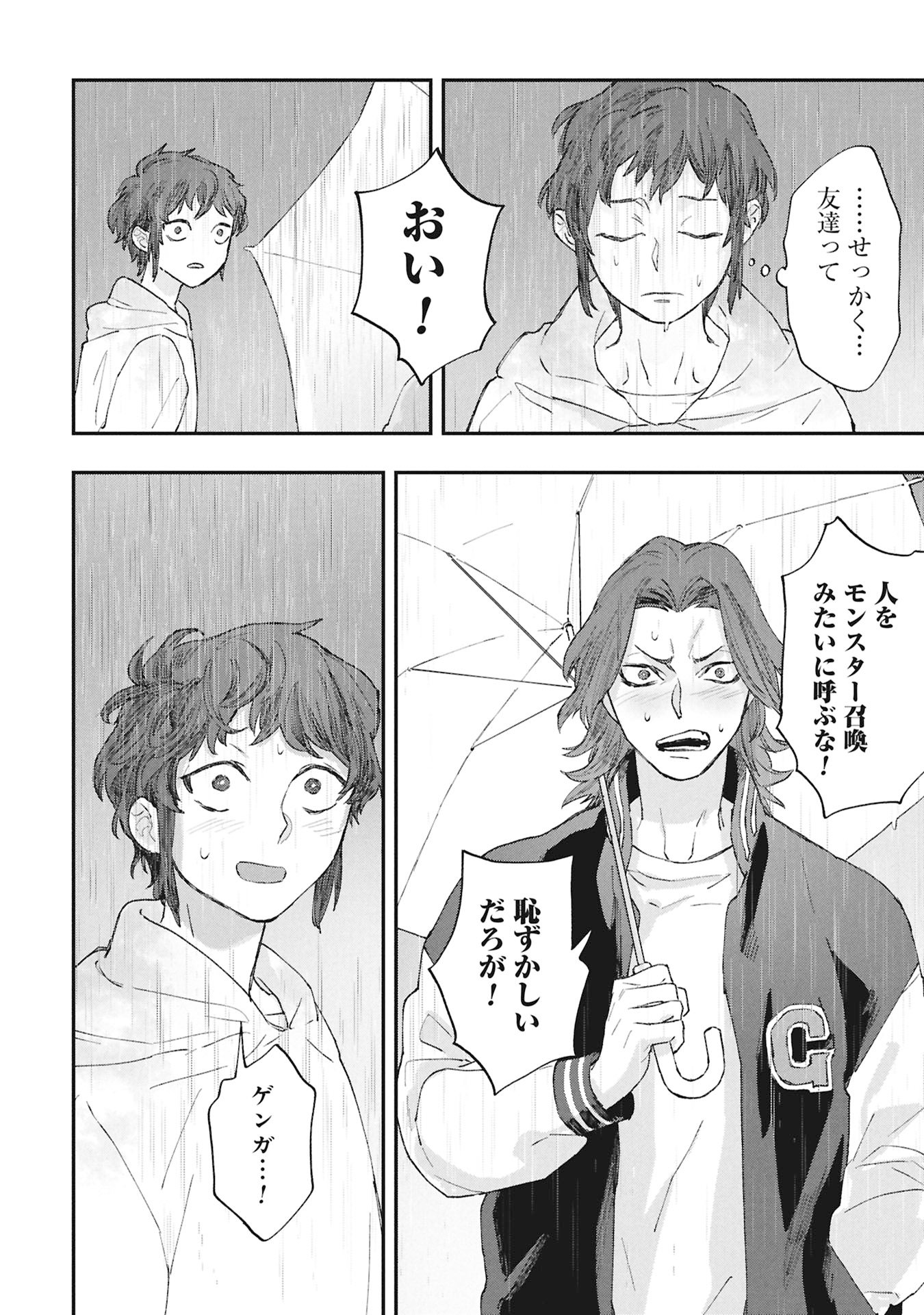 Koori no Uroko - Chapter 7 - Page 12