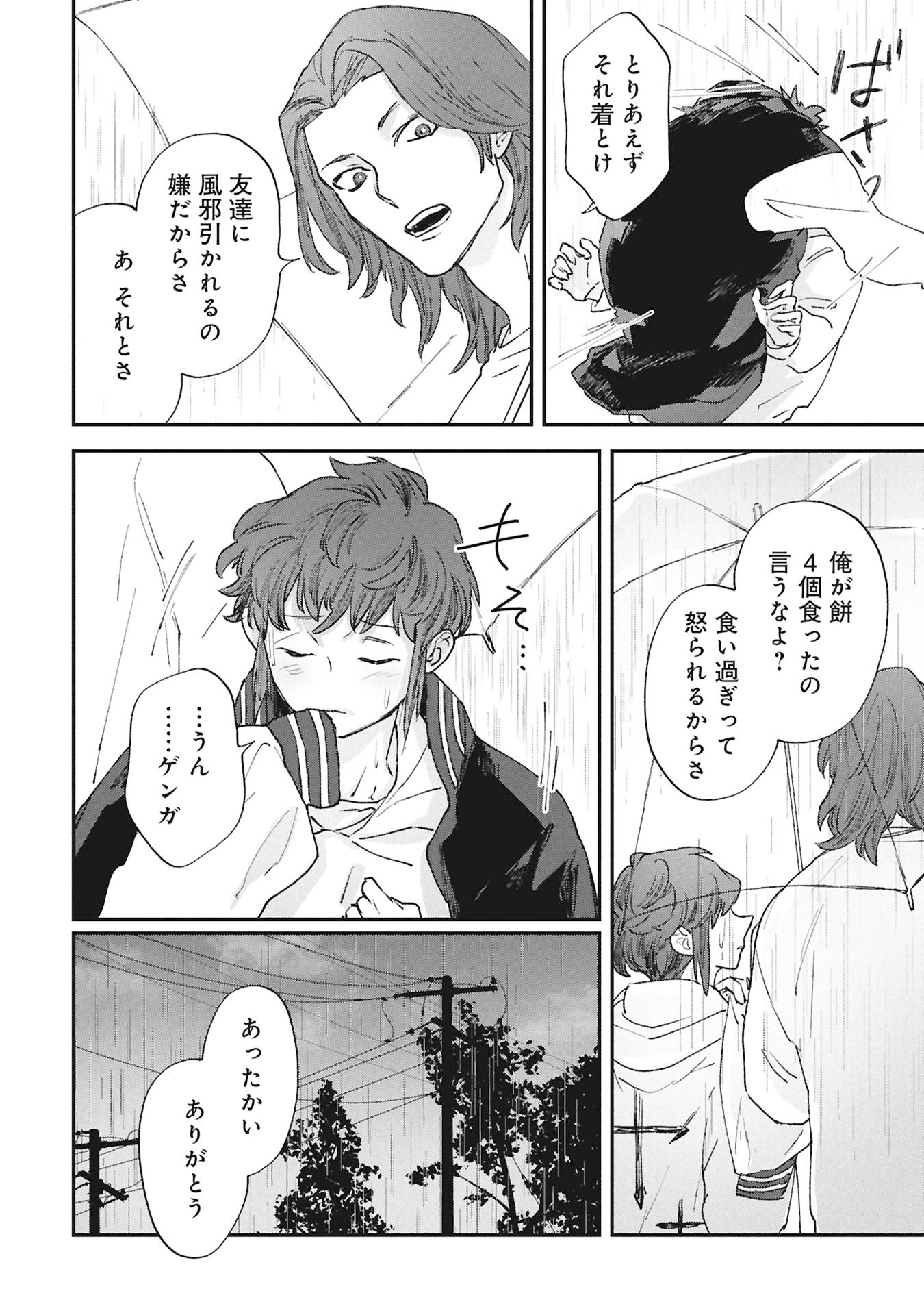 Koori no Uroko - Chapter 7 - Page 16