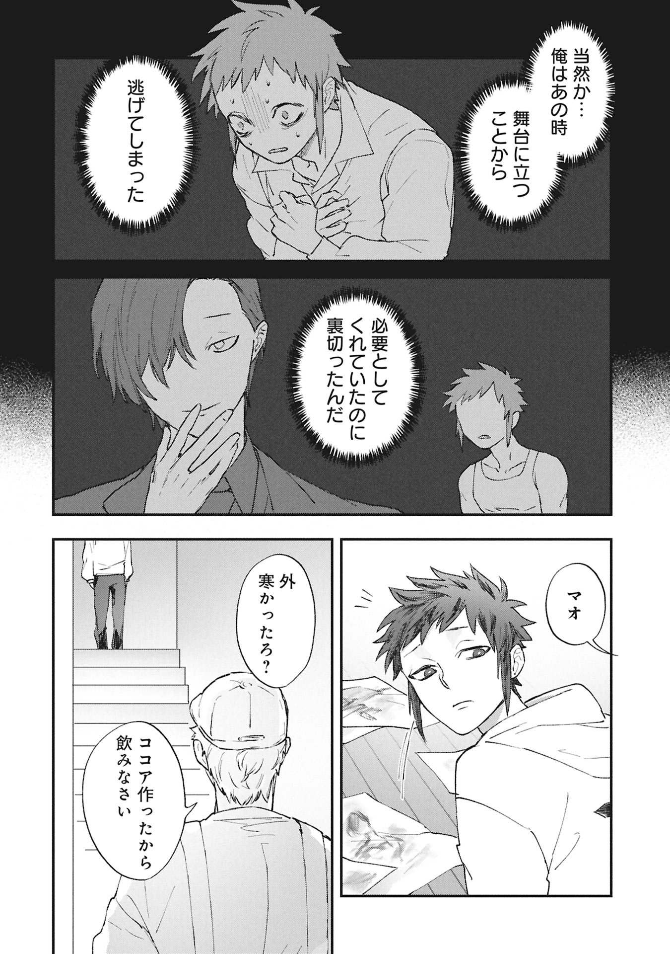 Koori no Uroko - Chapter 7 - Page 2