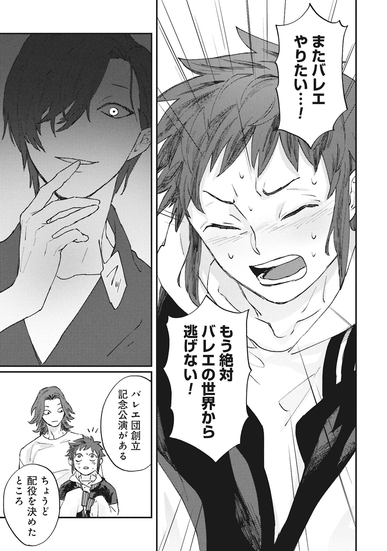 Koori no Uroko - Chapter 7 - Page 21