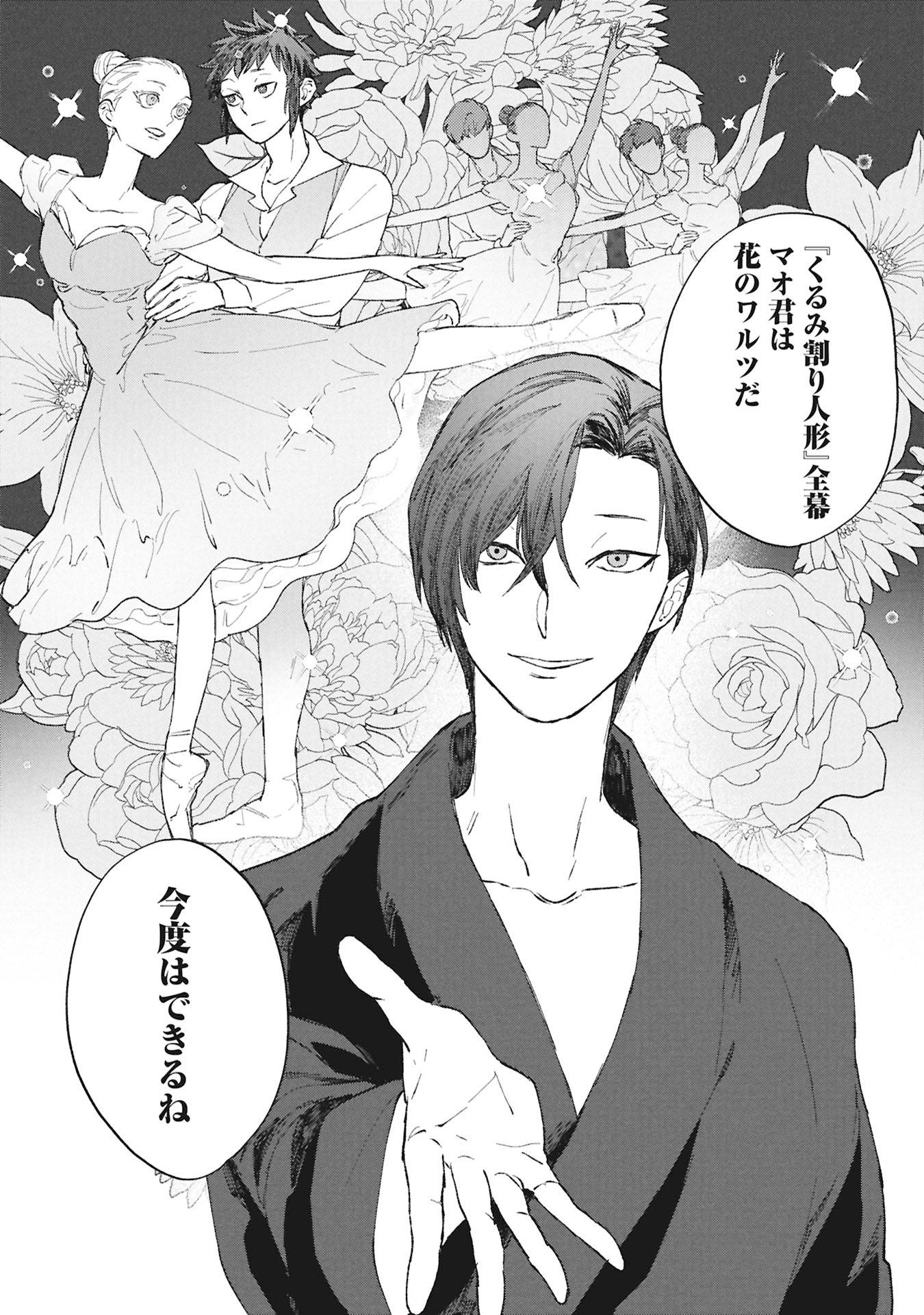 Koori no Uroko - Chapter 7 - Page 22