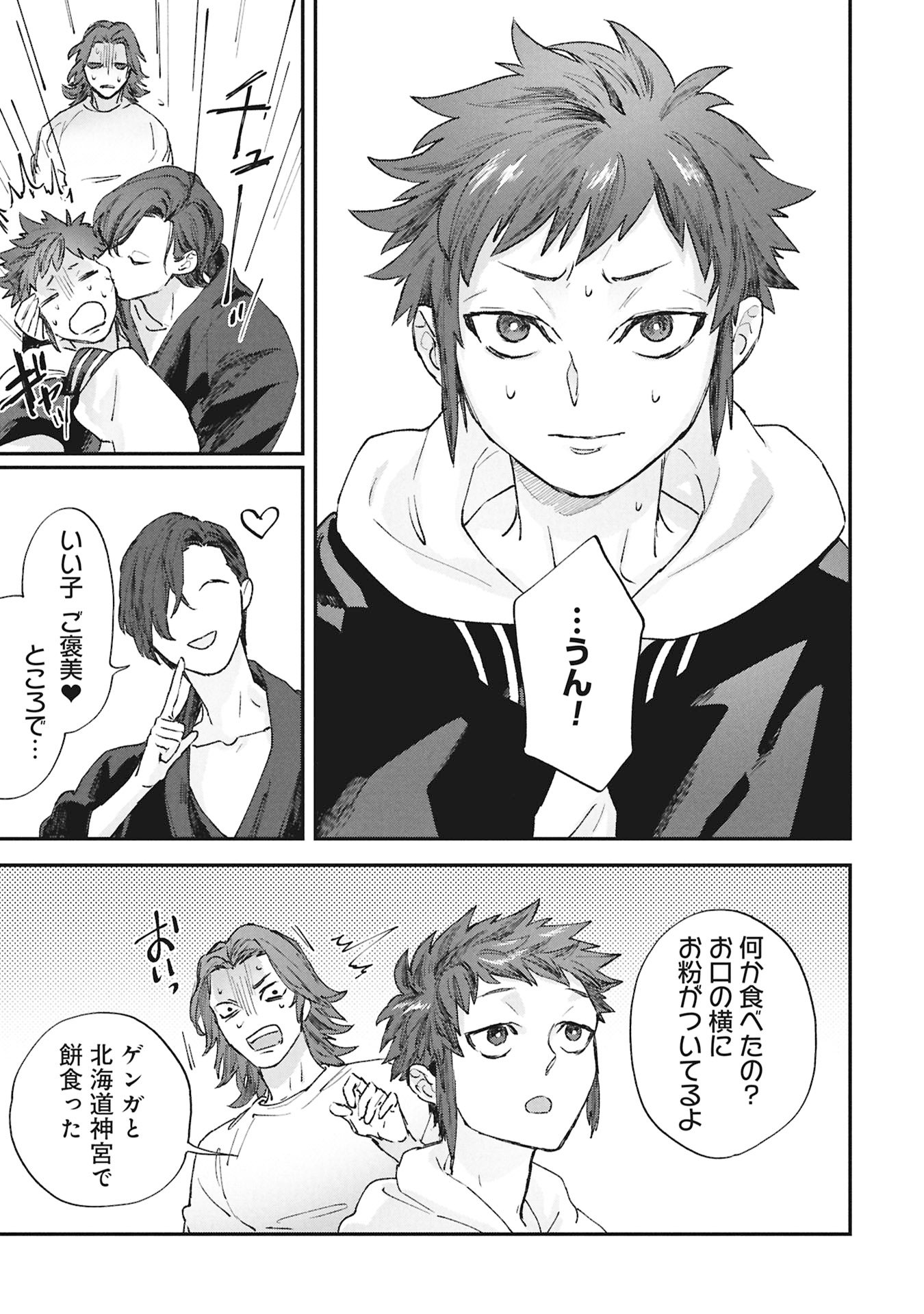 Koori no Uroko - Chapter 7 - Page 23