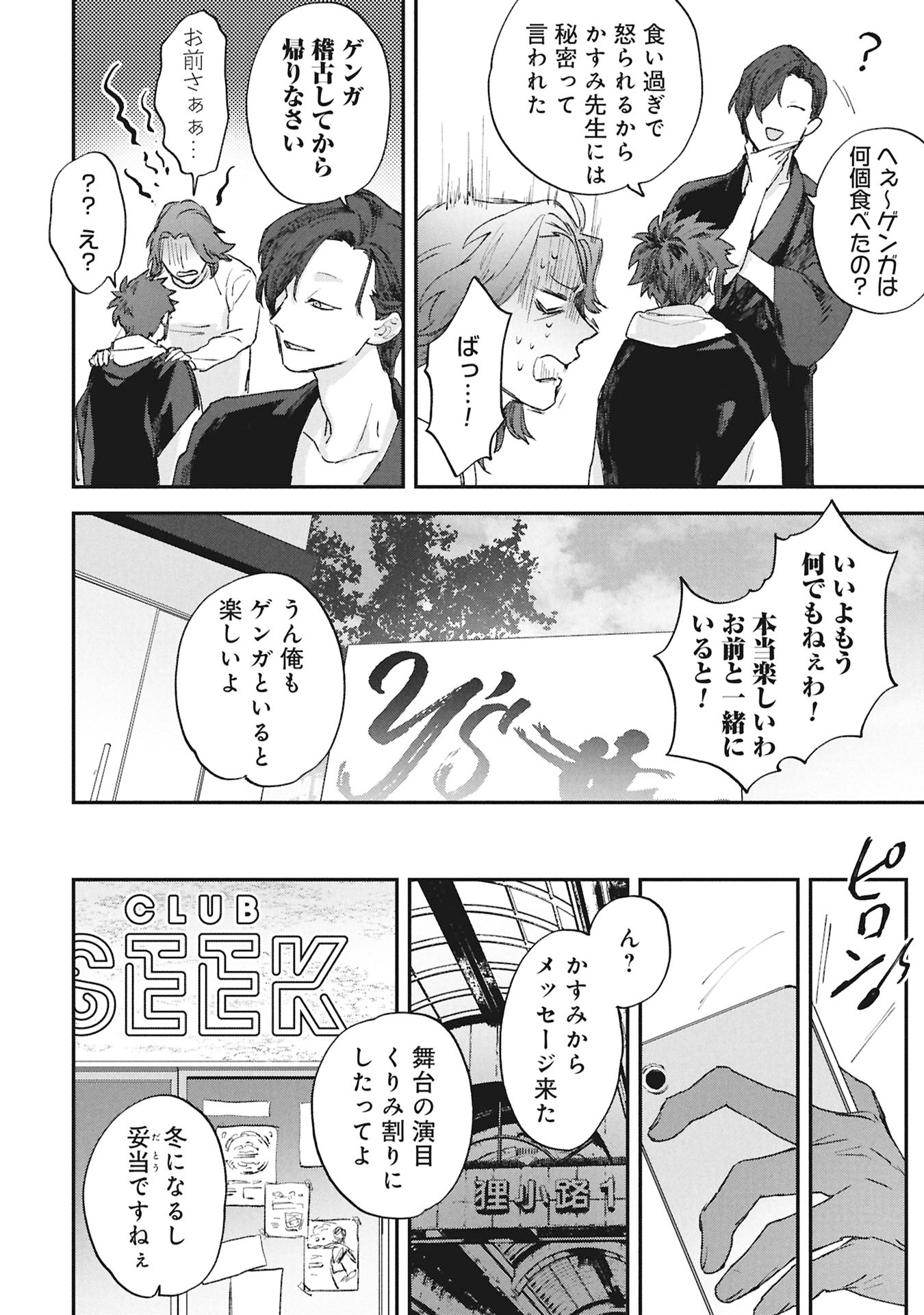 Koori no Uroko - Chapter 7 - Page 24