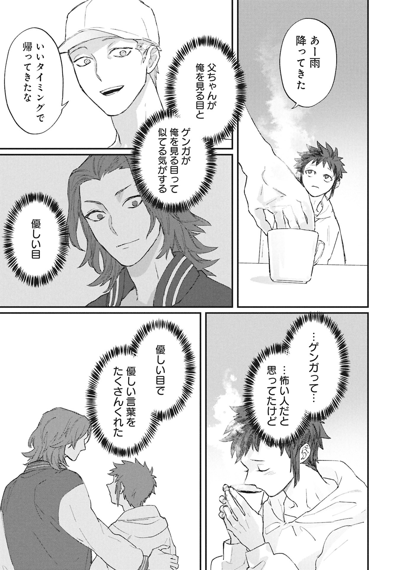 Koori no Uroko - Chapter 7 - Page 3