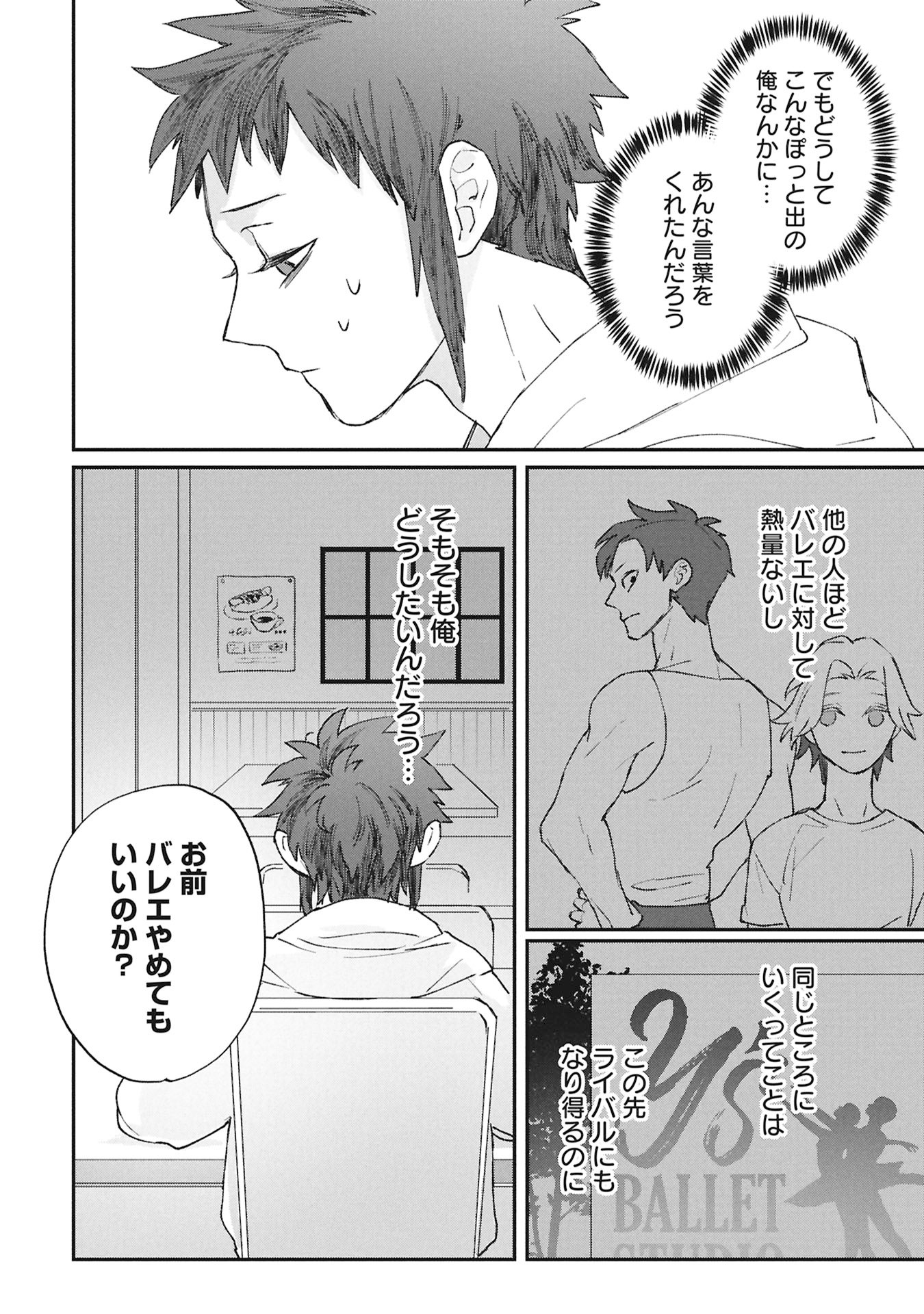 Koori no Uroko - Chapter 7 - Page 6