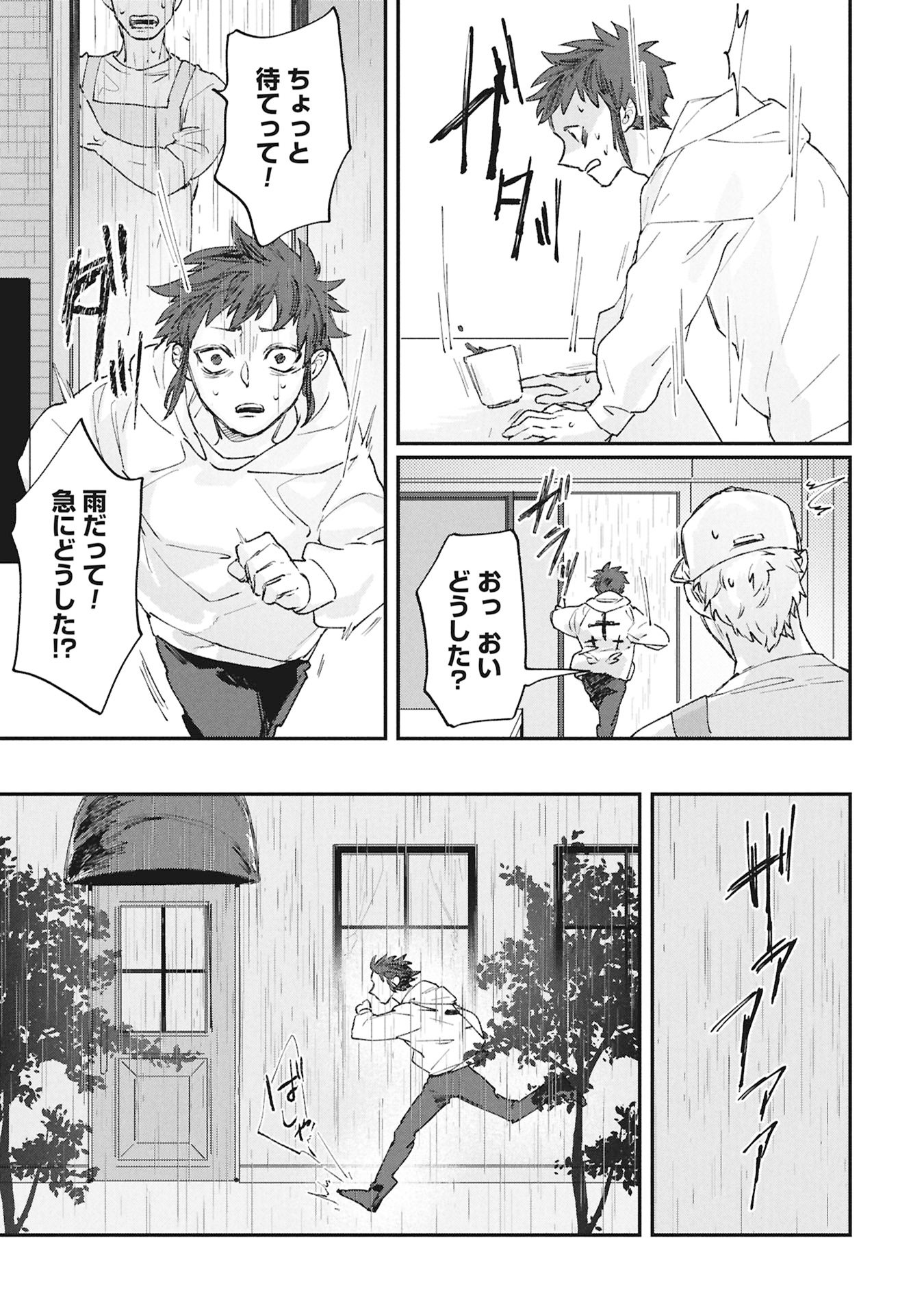 Koori no Uroko - Chapter 7 - Page 9