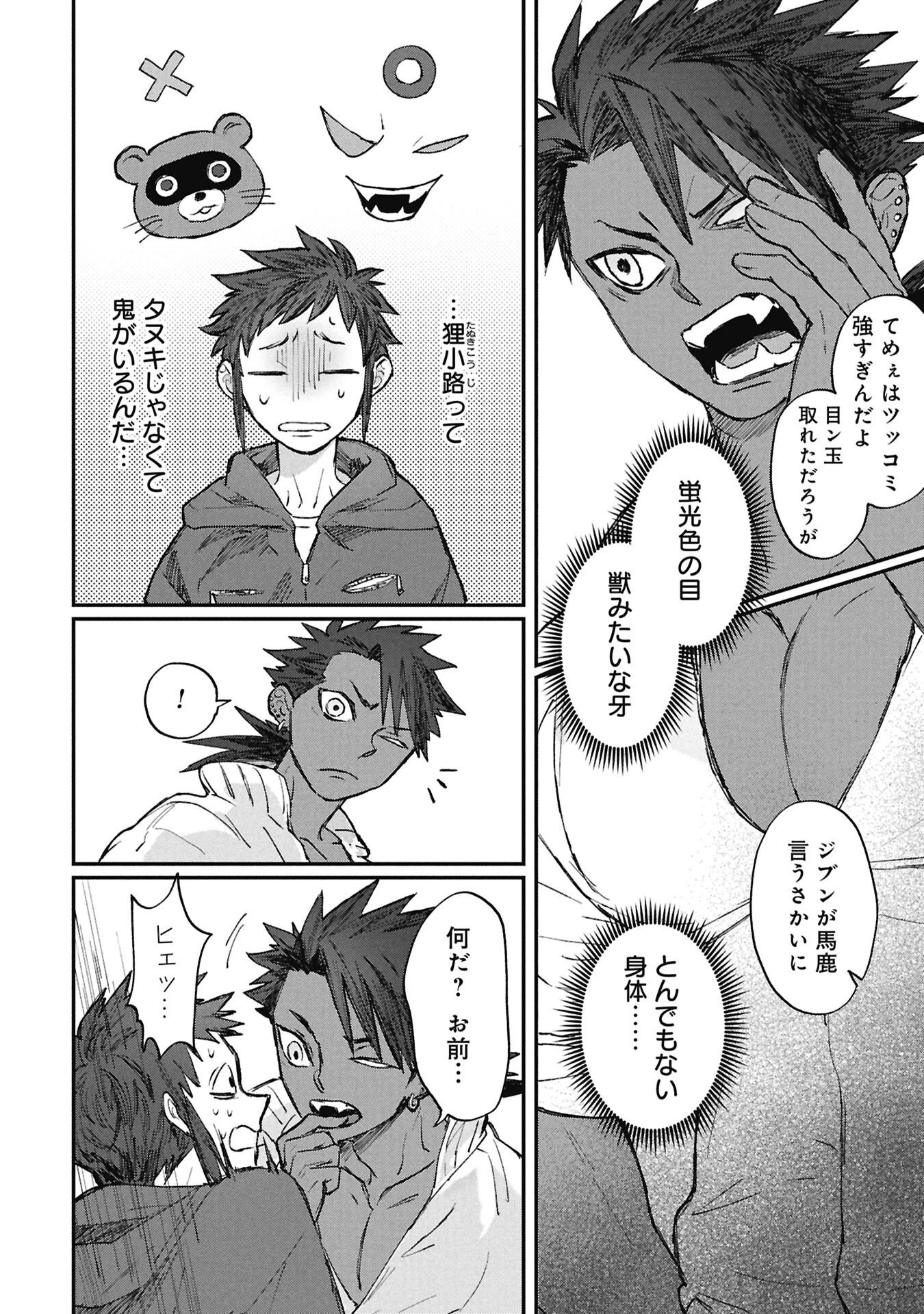 Koori no Uroko - Chapter 8.1 - Page 10