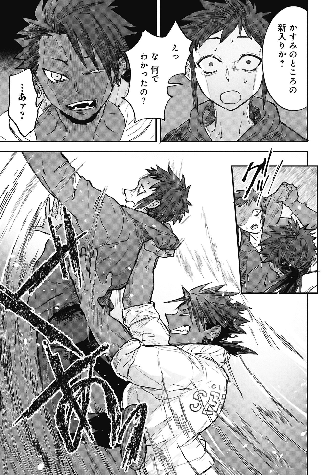 Koori no Uroko - Chapter 8.1 - Page 11