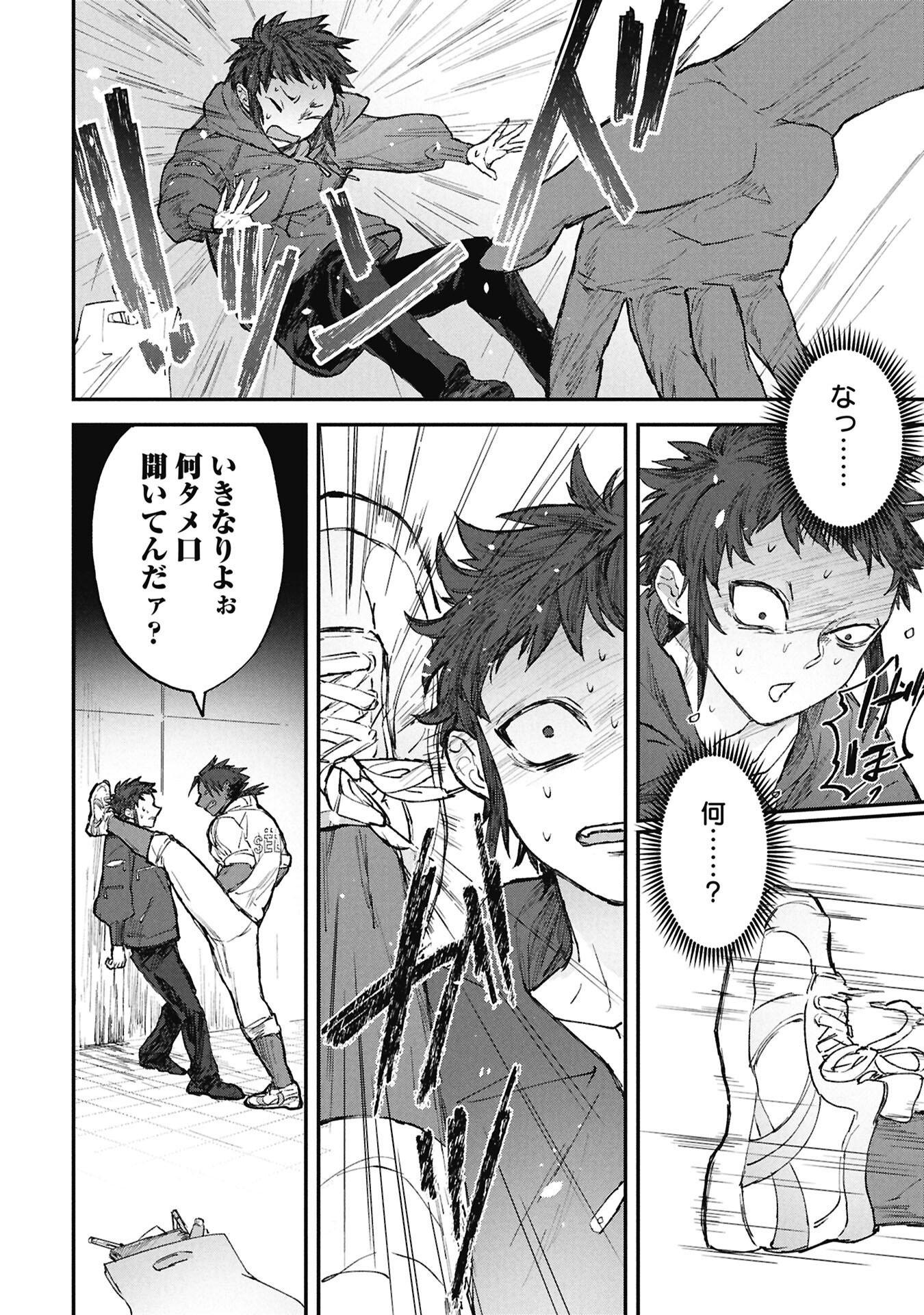 Koori no Uroko - Chapter 8.1 - Page 12