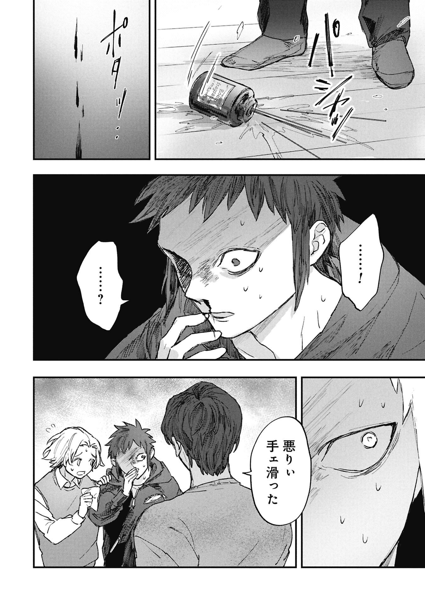 Koori no Uroko - Chapter 8.1 - Page 4