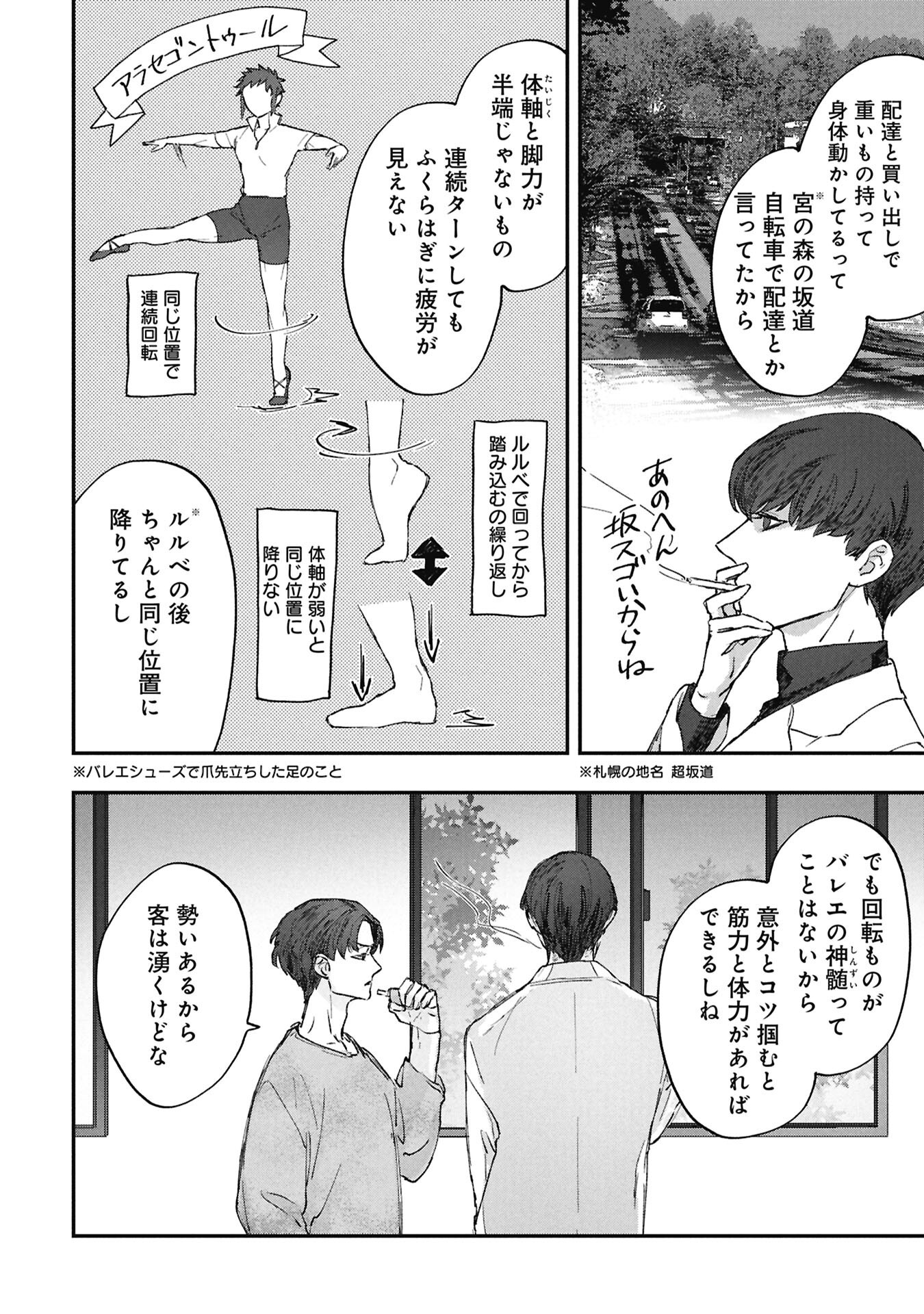 Koori no Uroko - Chapter 8.1 - Page 6