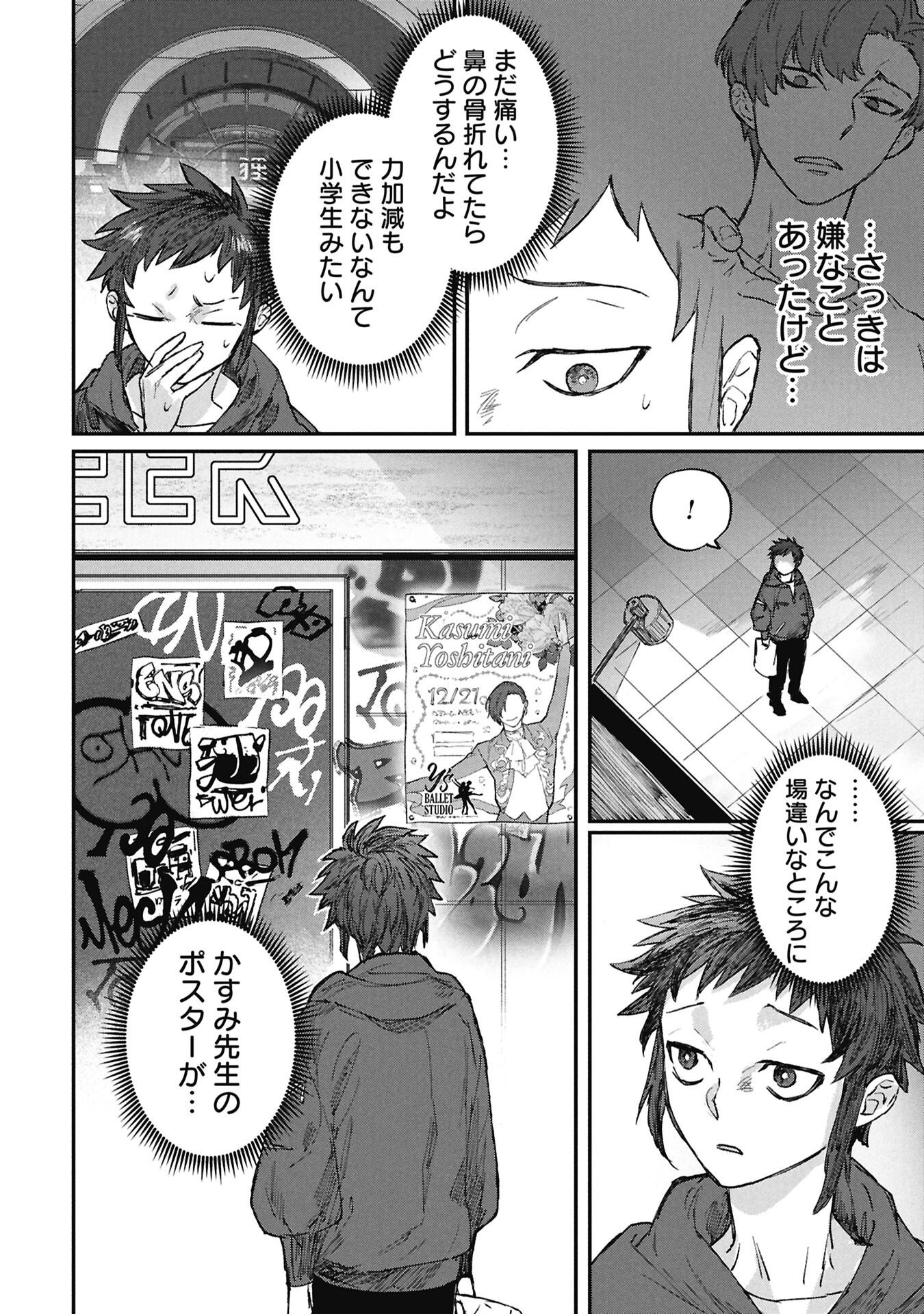 Koori no Uroko - Chapter 8.1 - Page 8