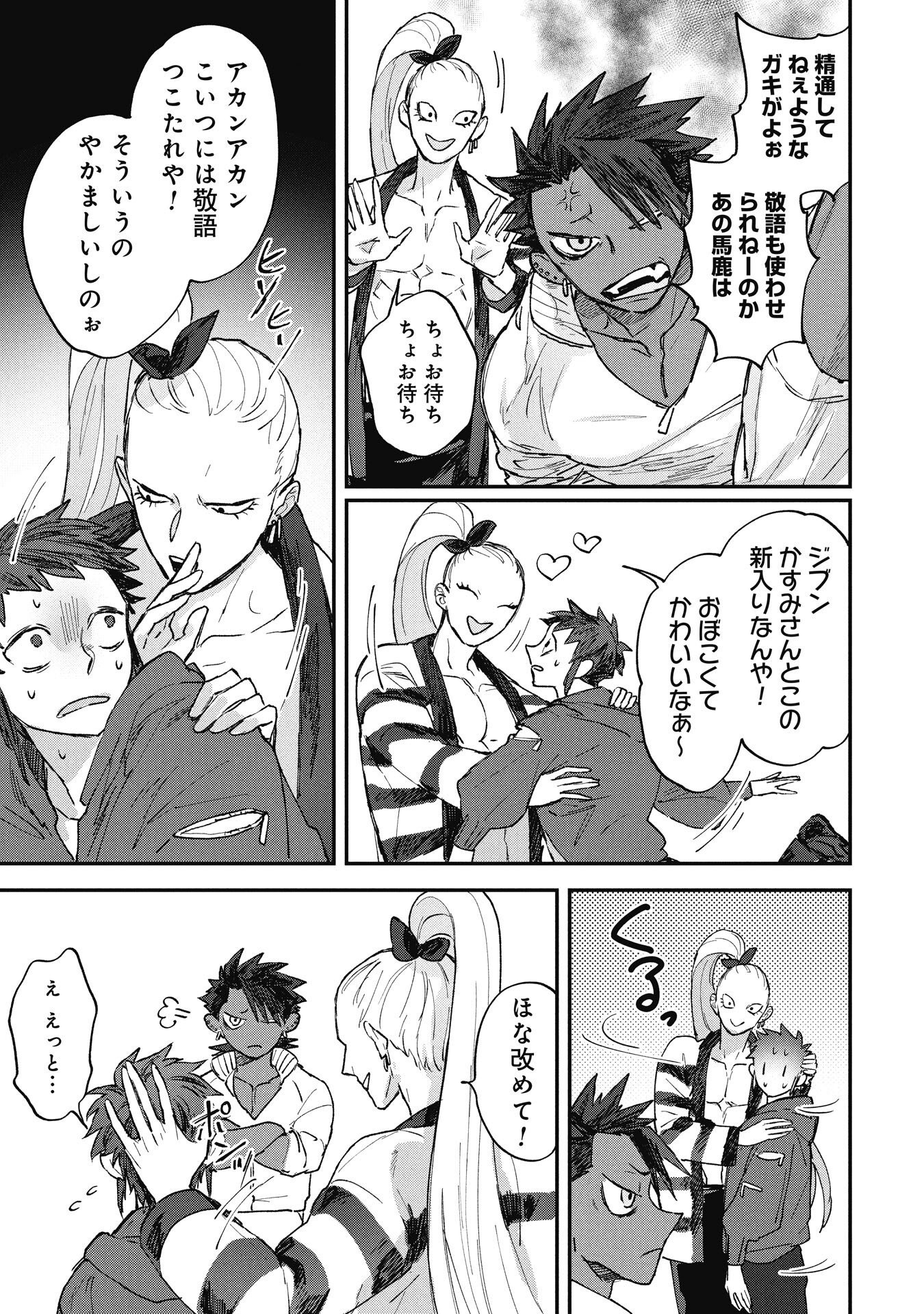 Koori no Uroko - Chapter 8.2 - Page 1