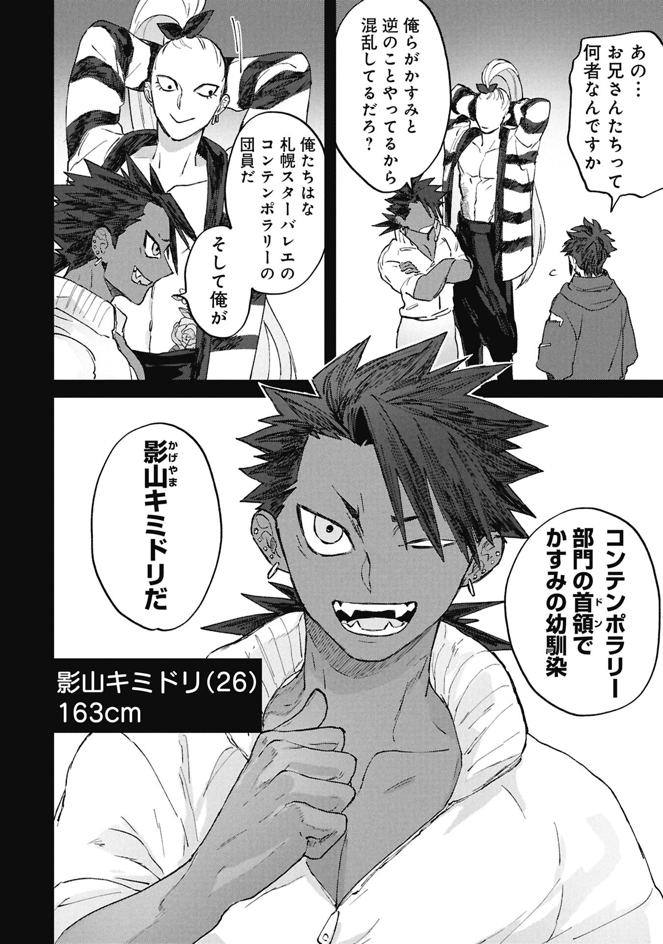 Koori no Uroko - Chapter 8.2 - Page 10