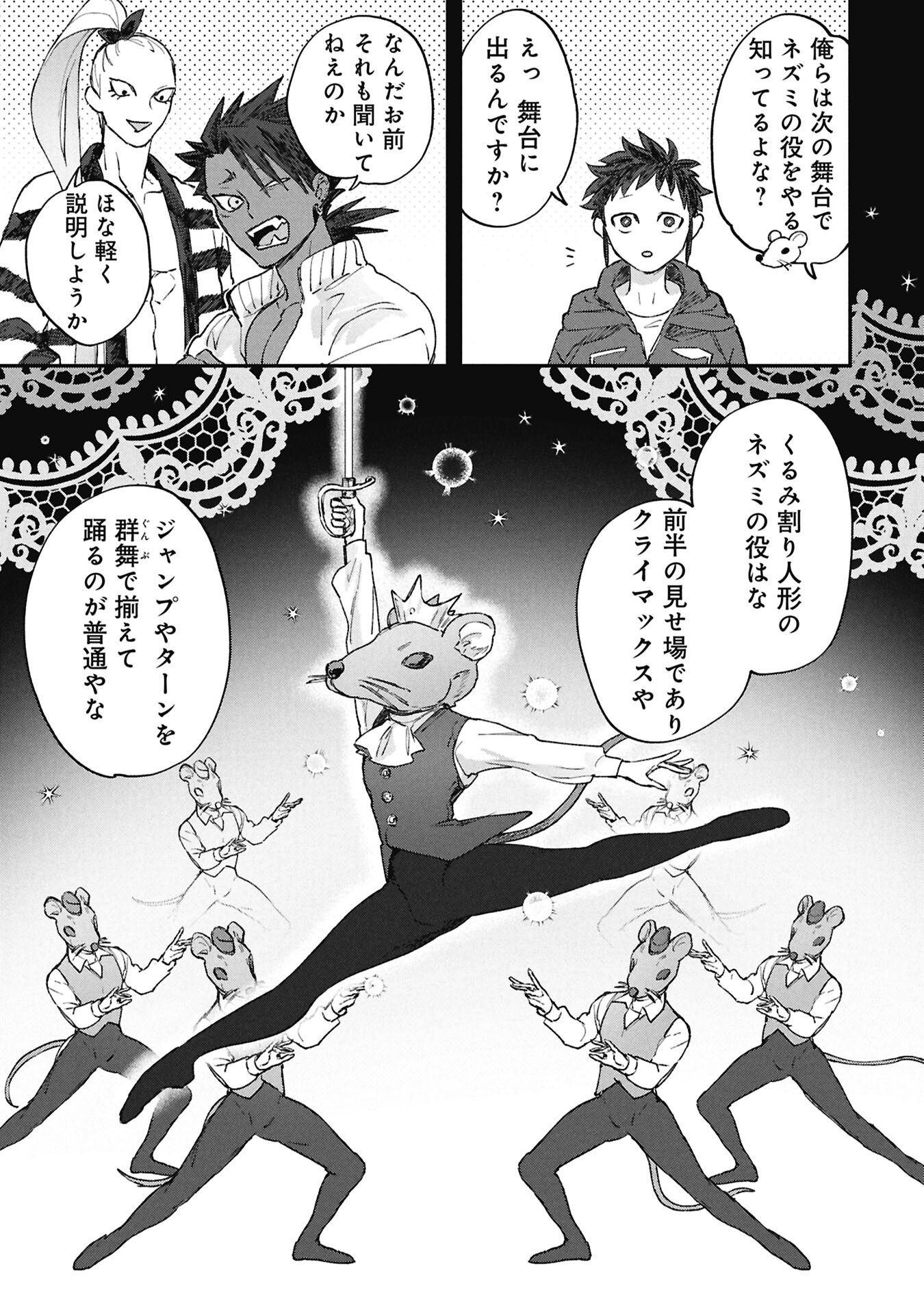 Koori no Uroko - Chapter 8.2 - Page 11