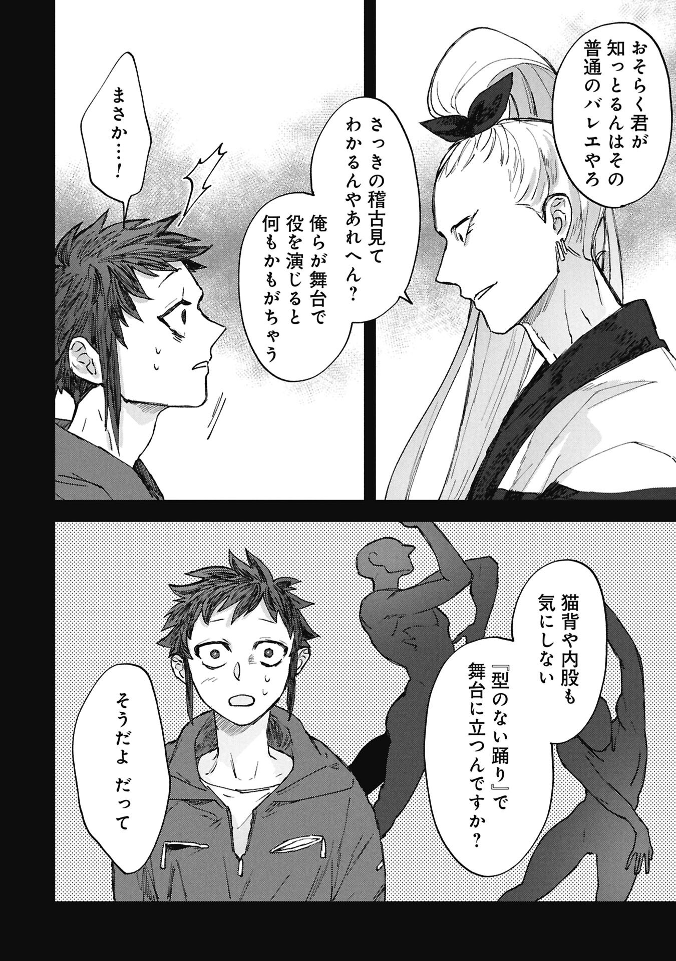 Koori no Uroko - Chapter 8.2 - Page 12