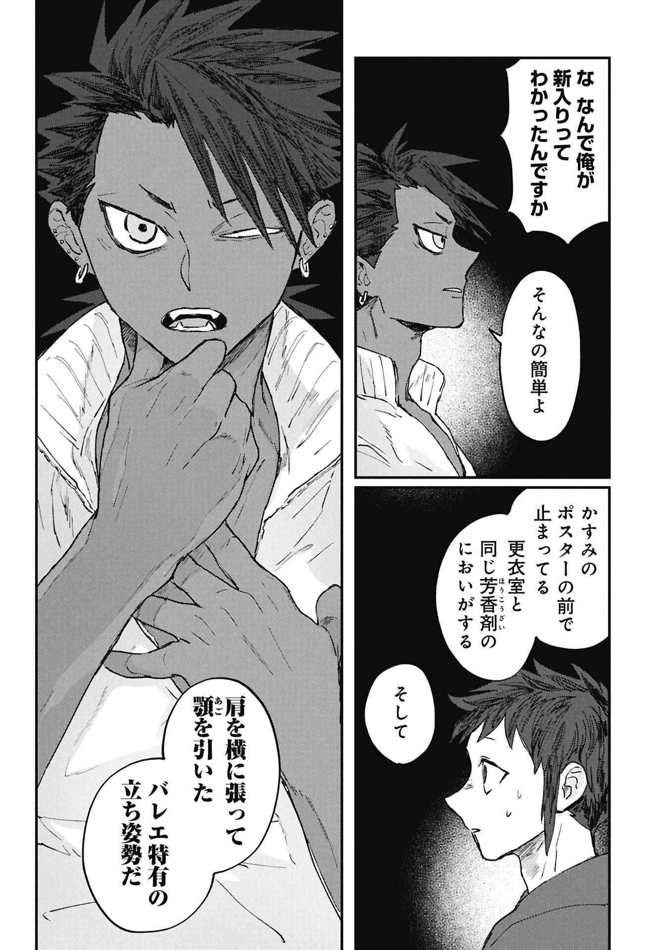 Koori no Uroko - Chapter 8.2 - Page 2