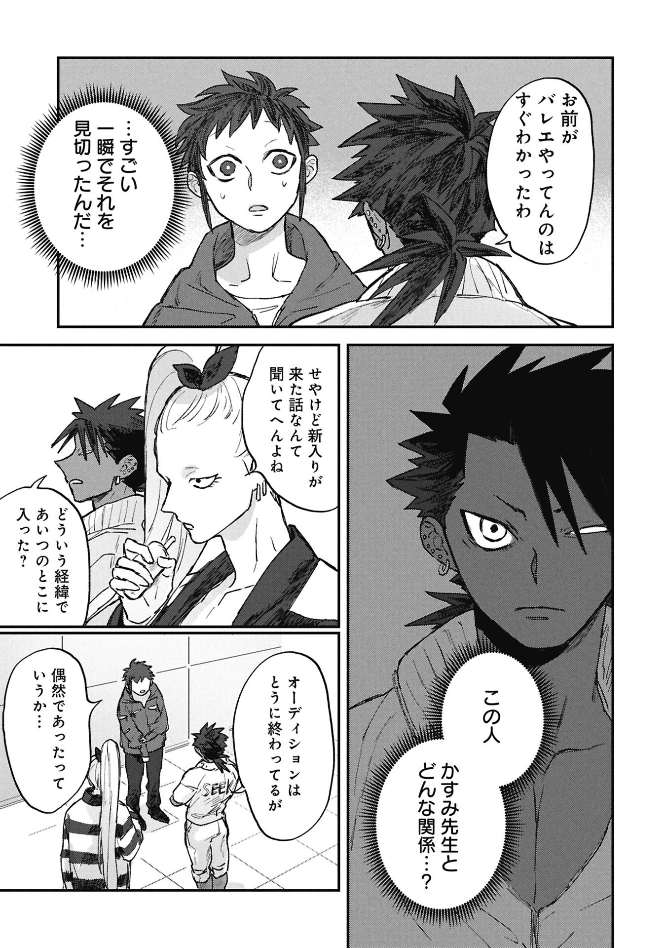 Koori no Uroko - Chapter 8.2 - Page 3