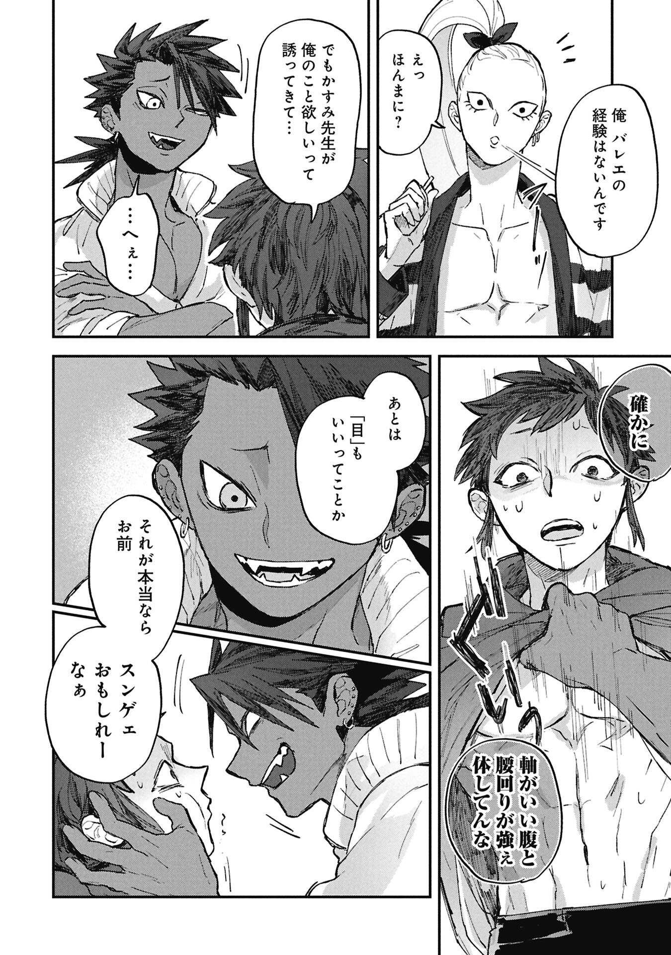 Koori no Uroko - Chapter 8.2 - Page 4