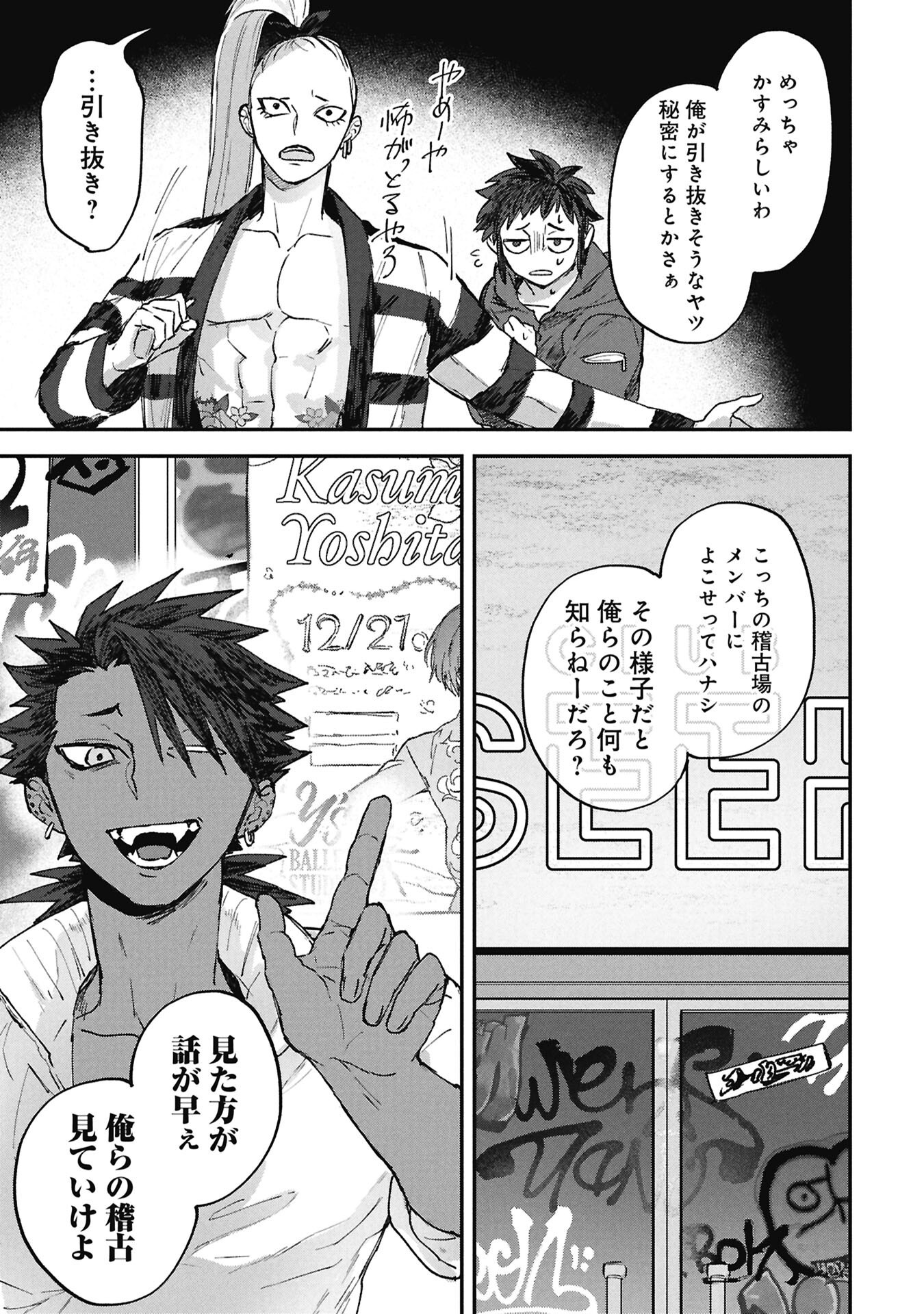 Koori no Uroko - Chapter 8.2 - Page 5