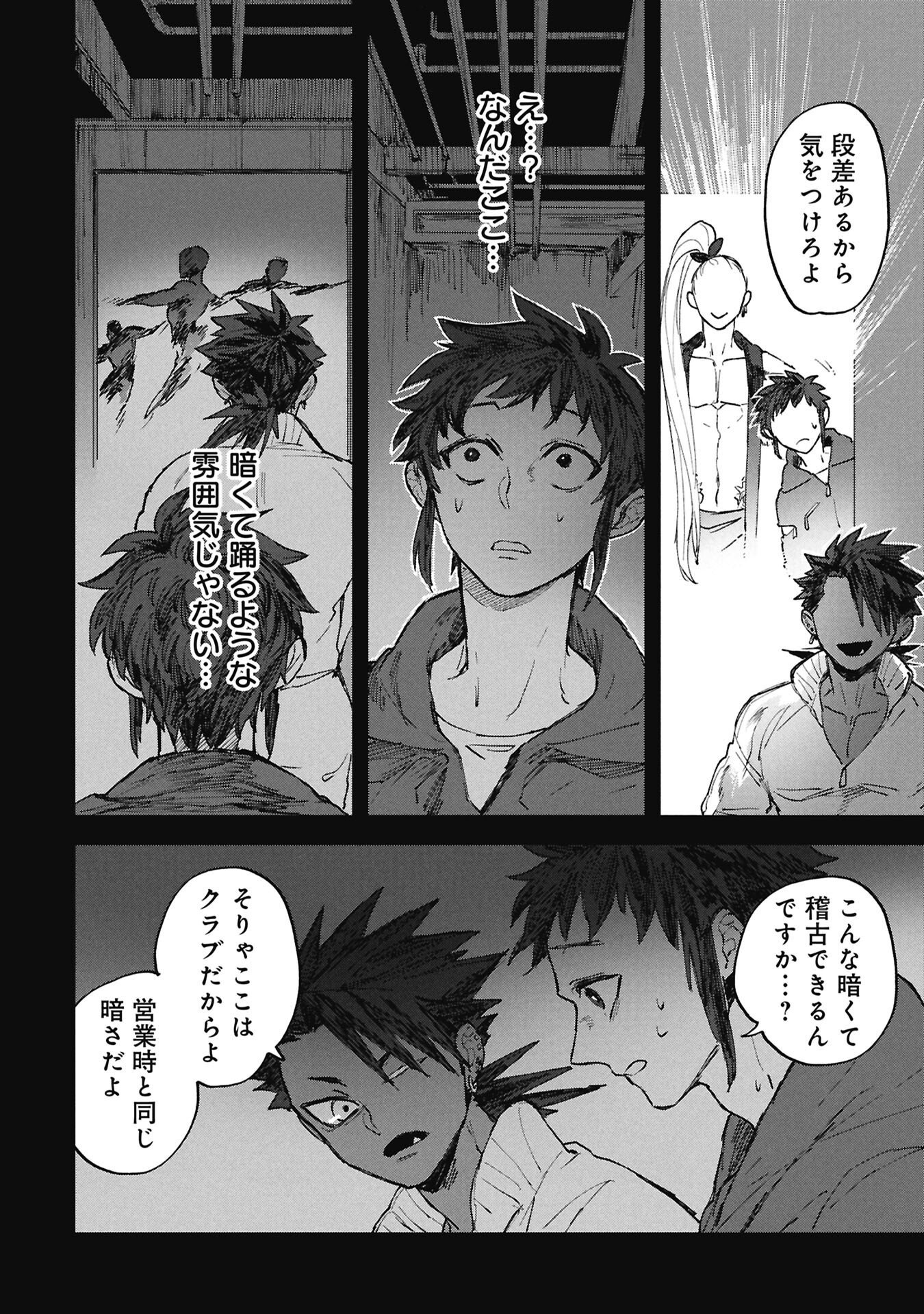 Koori no Uroko - Chapter 8.2 - Page 6