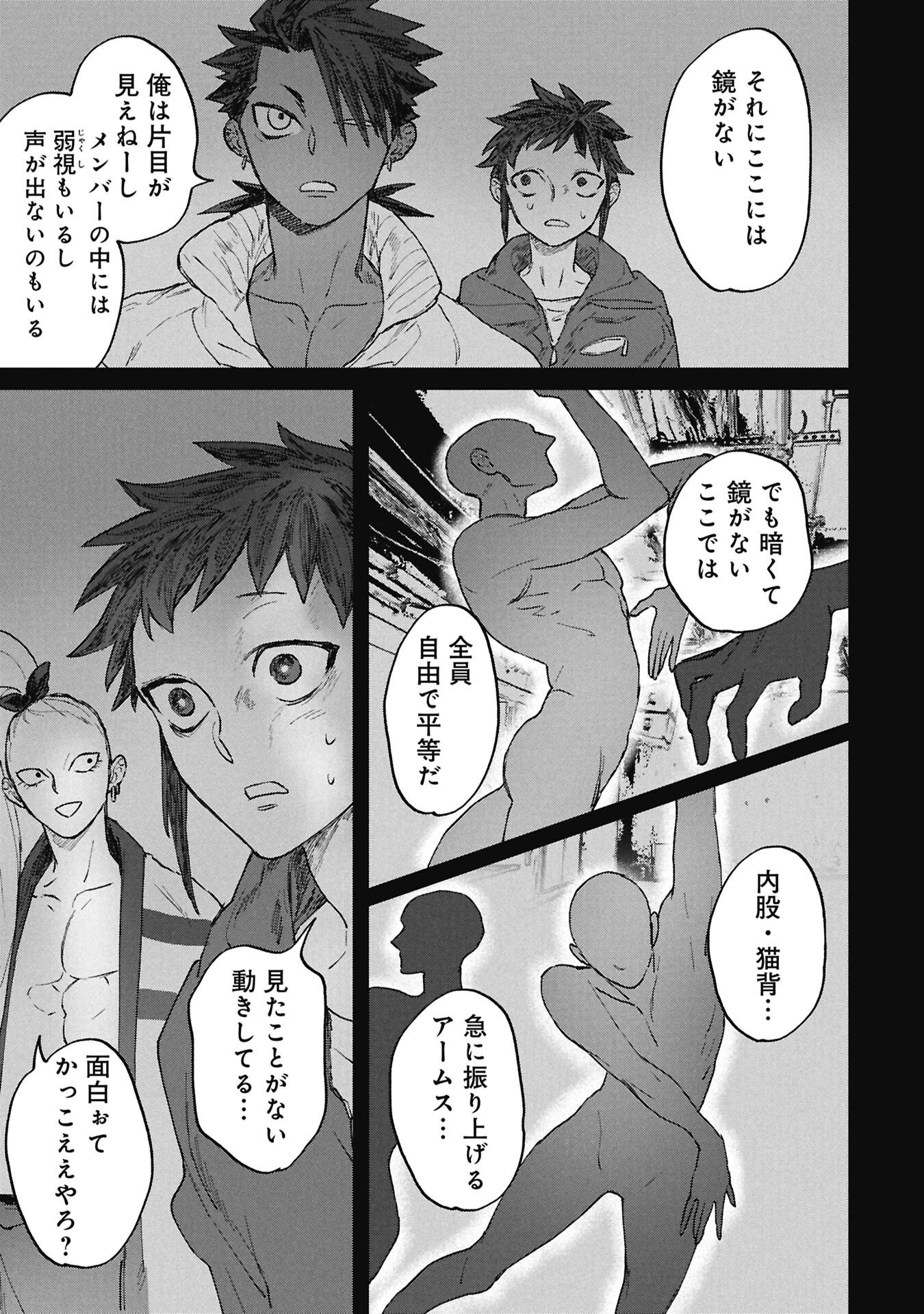 Koori no Uroko - Chapter 8.2 - Page 7