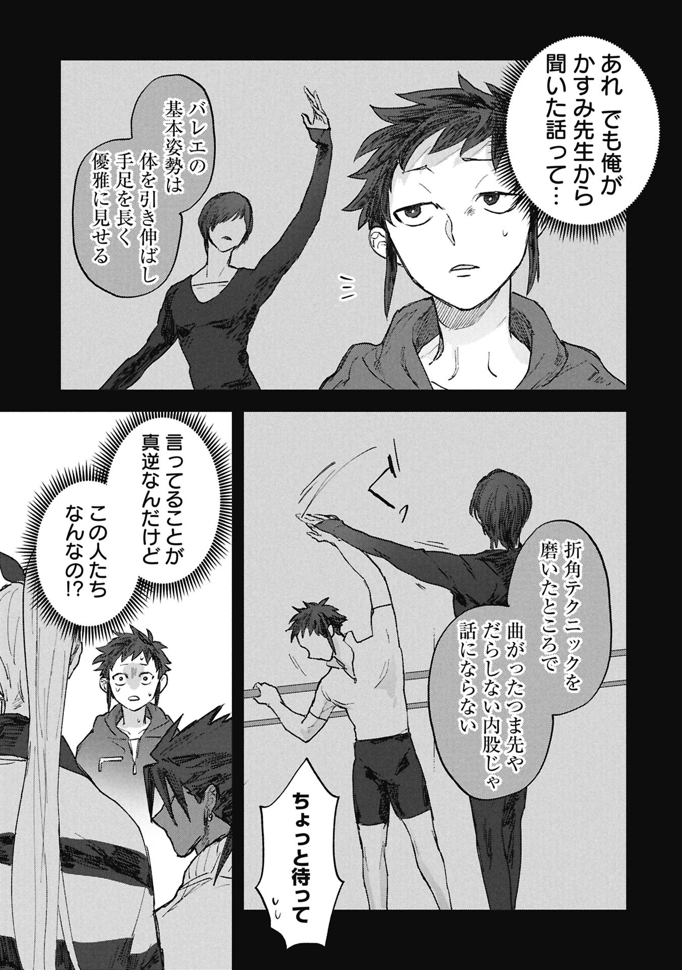 Koori no Uroko - Chapter 8.2 - Page 9