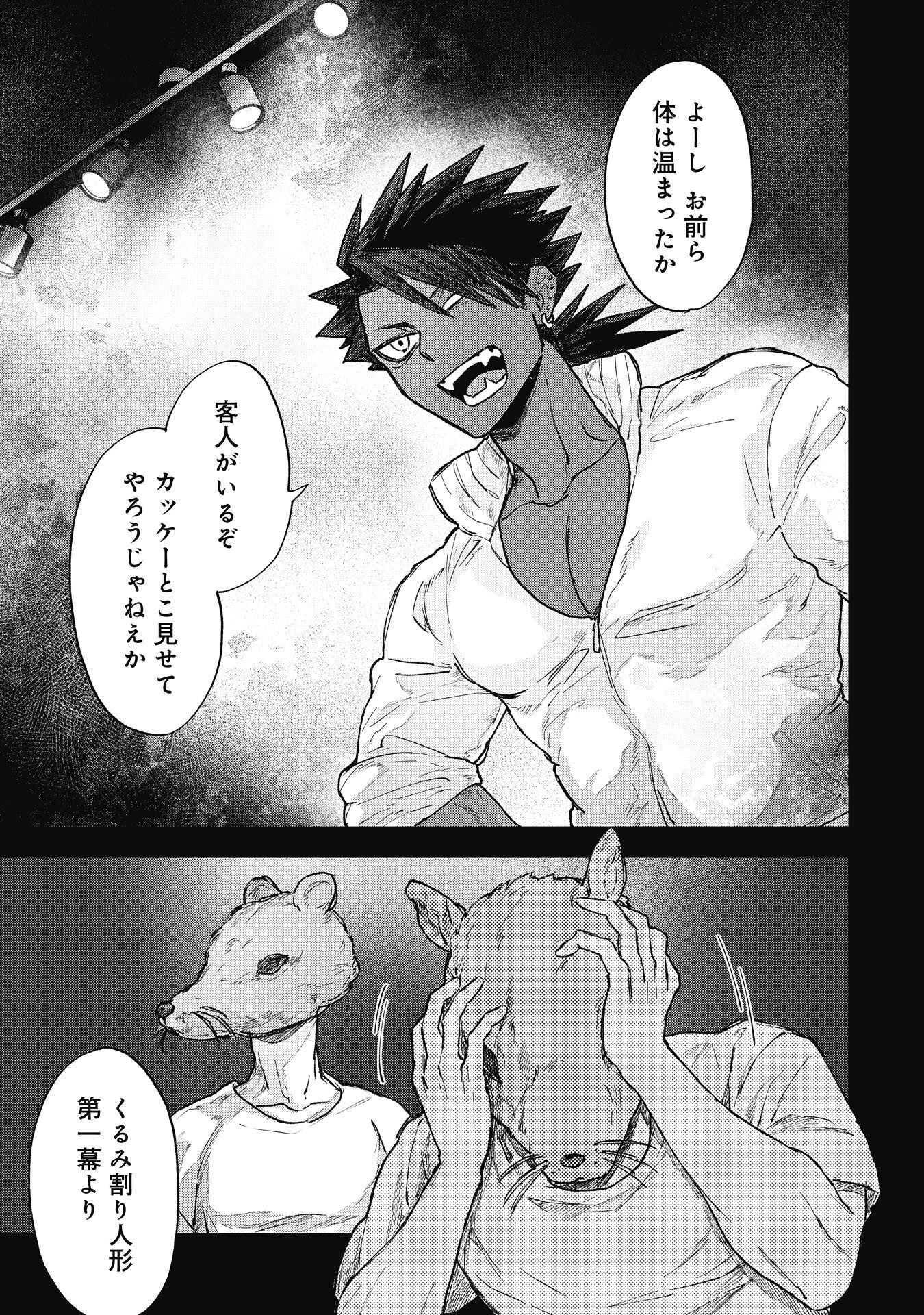 Koori no Uroko - Chapter 9.1 - Page 1