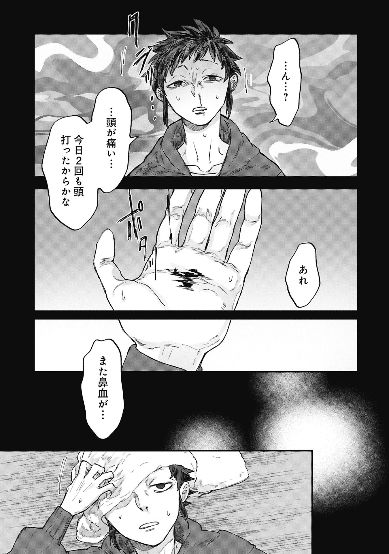 Koori no Uroko - Chapter 9.1 - Page 11