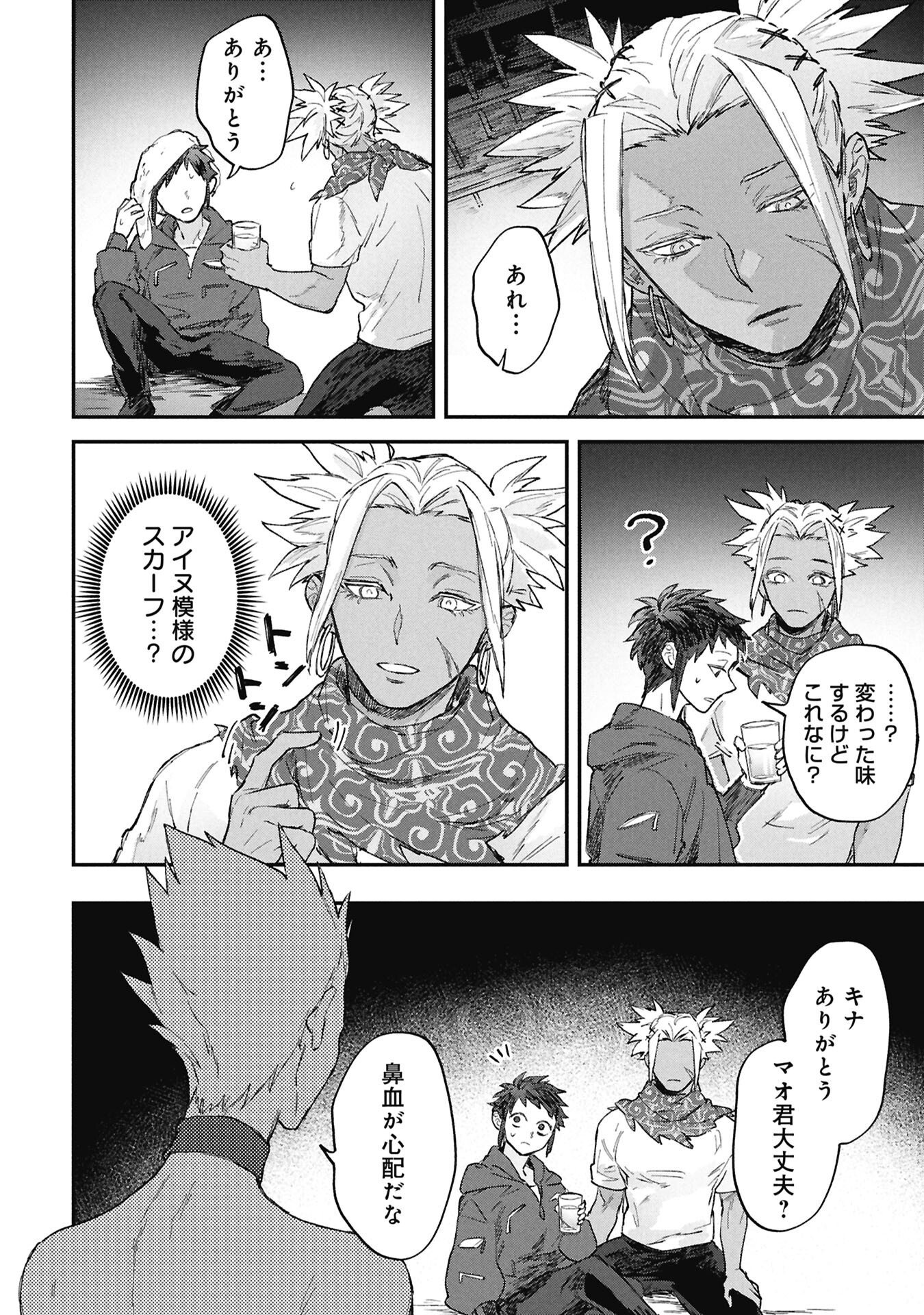 Koori no Uroko - Chapter 9.1 - Page 12