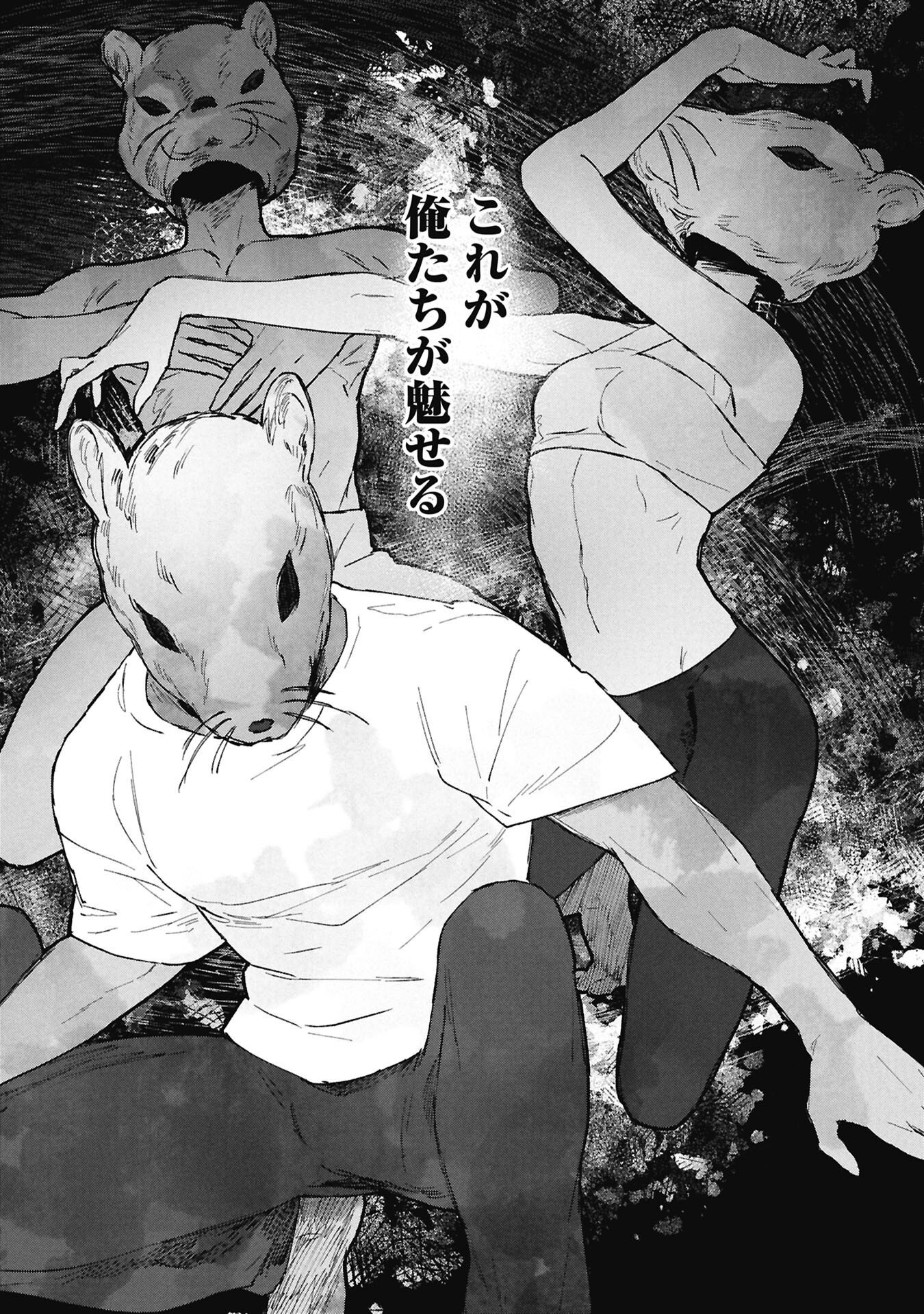 Koori no Uroko - Chapter 9.1 - Page 2