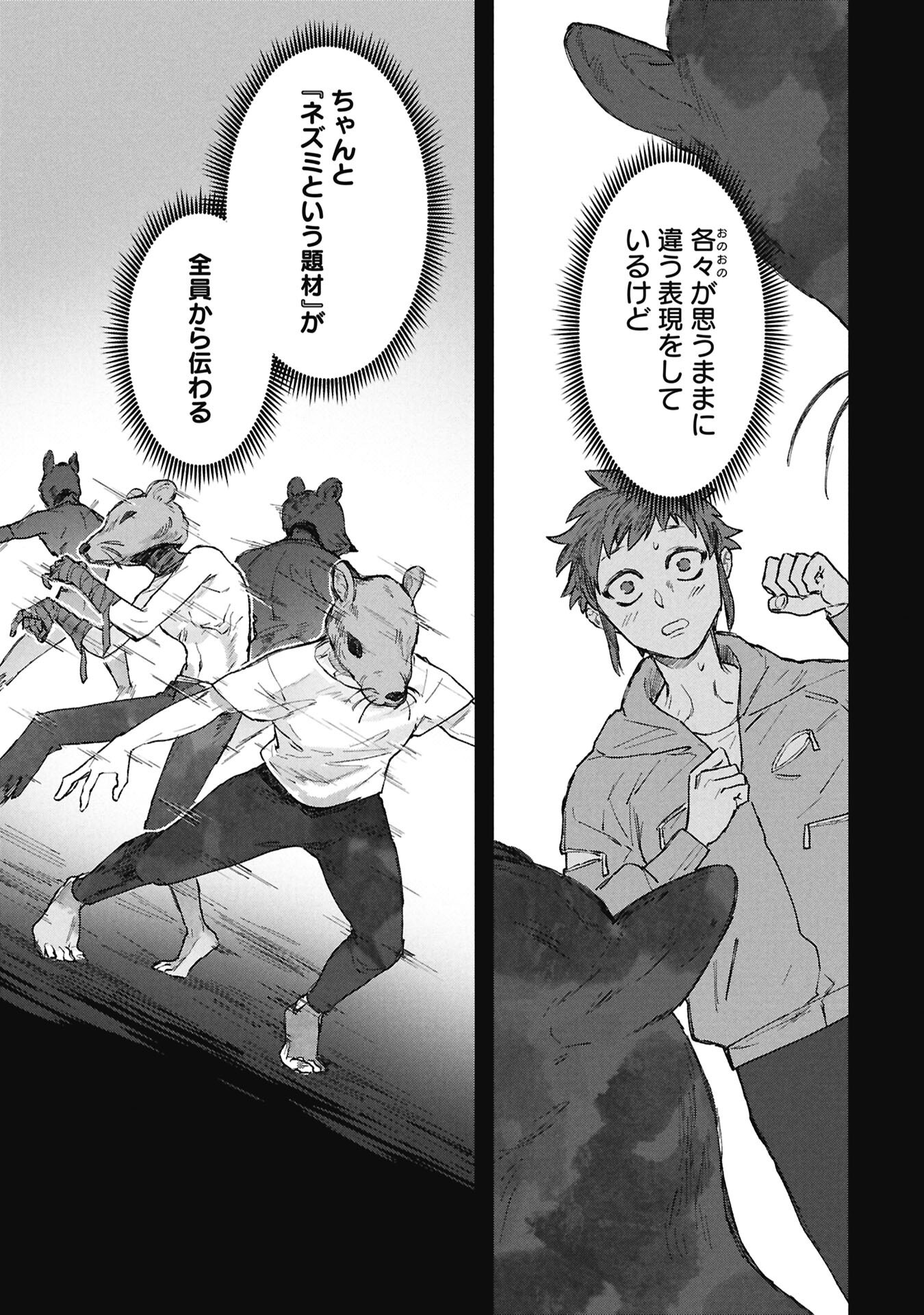 Koori no Uroko - Chapter 9.1 - Page 7