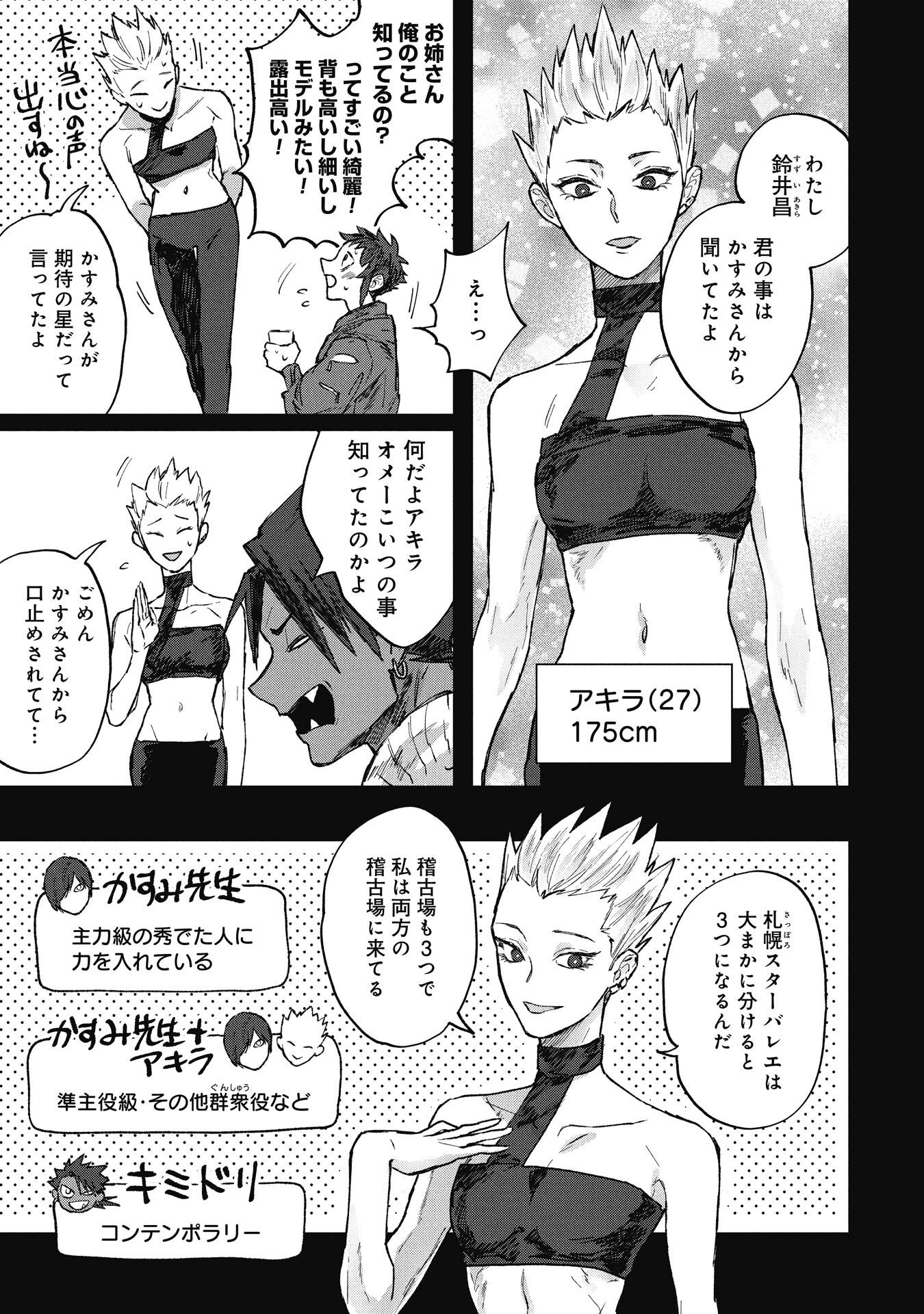 Koori no Uroko - Chapter 9.2 - Page 1