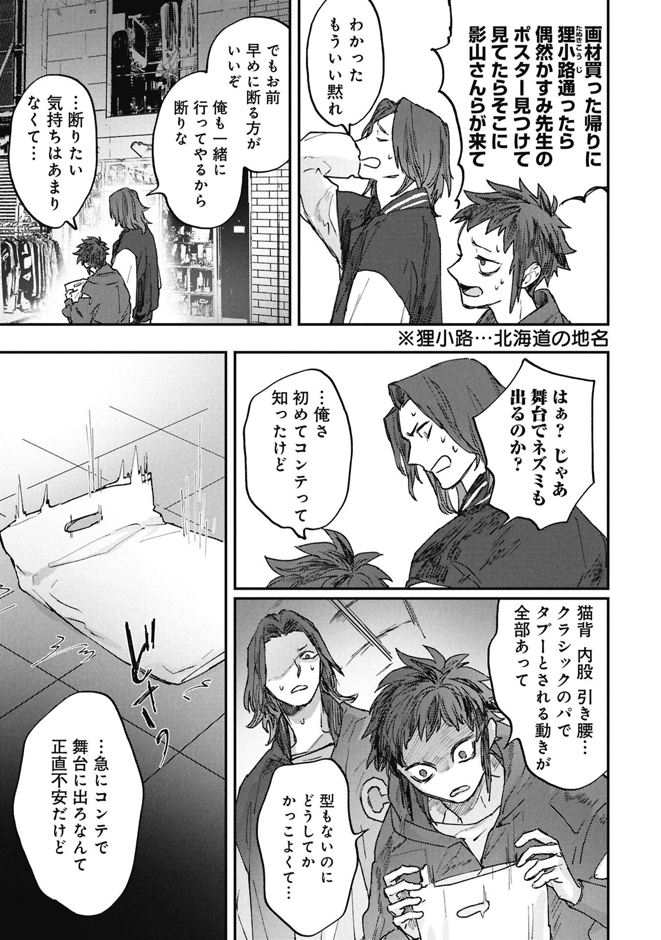 Koori no Uroko - Chapter 9.2 - Page 11