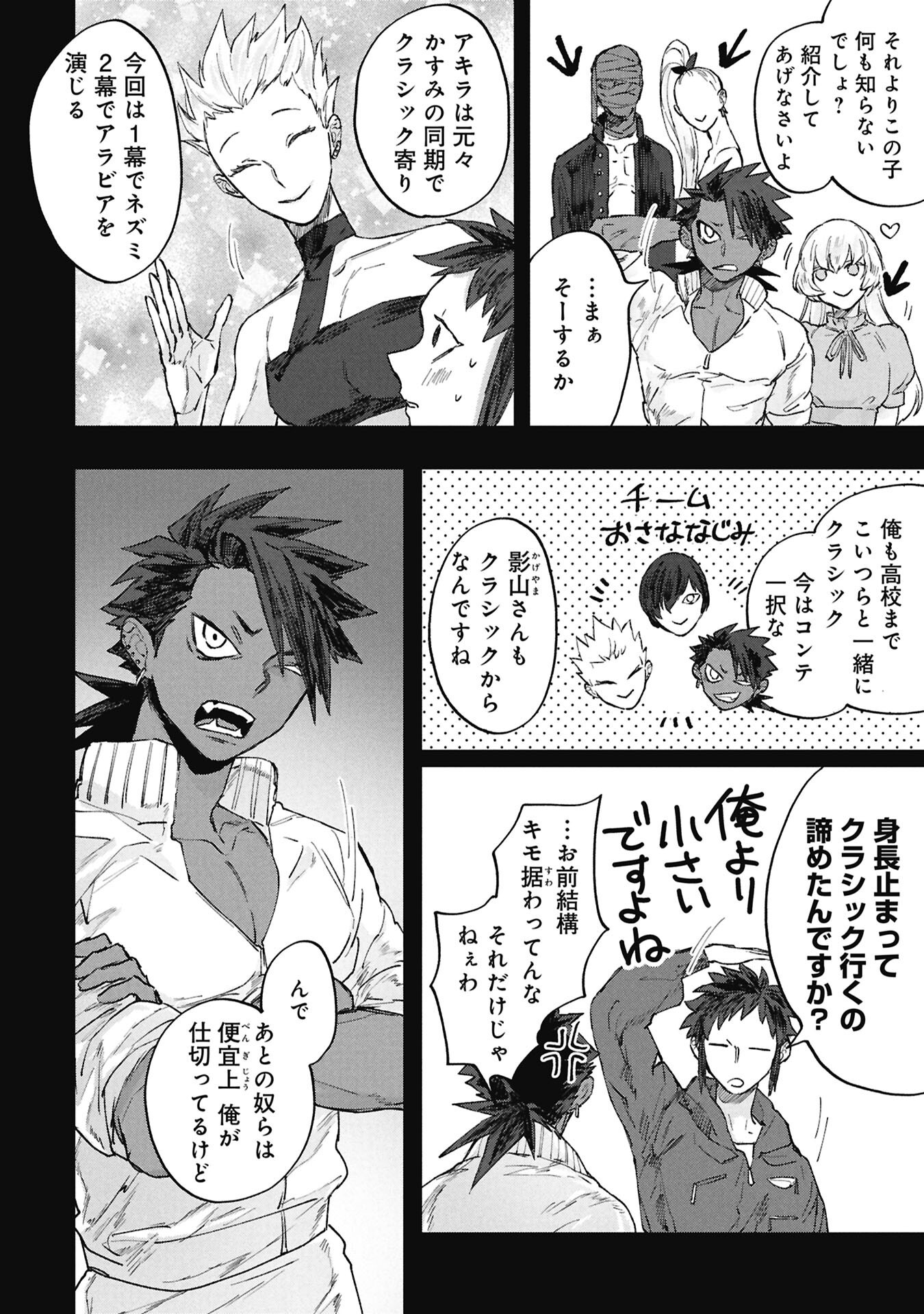 Koori no Uroko - Chapter 9.2 - Page 2