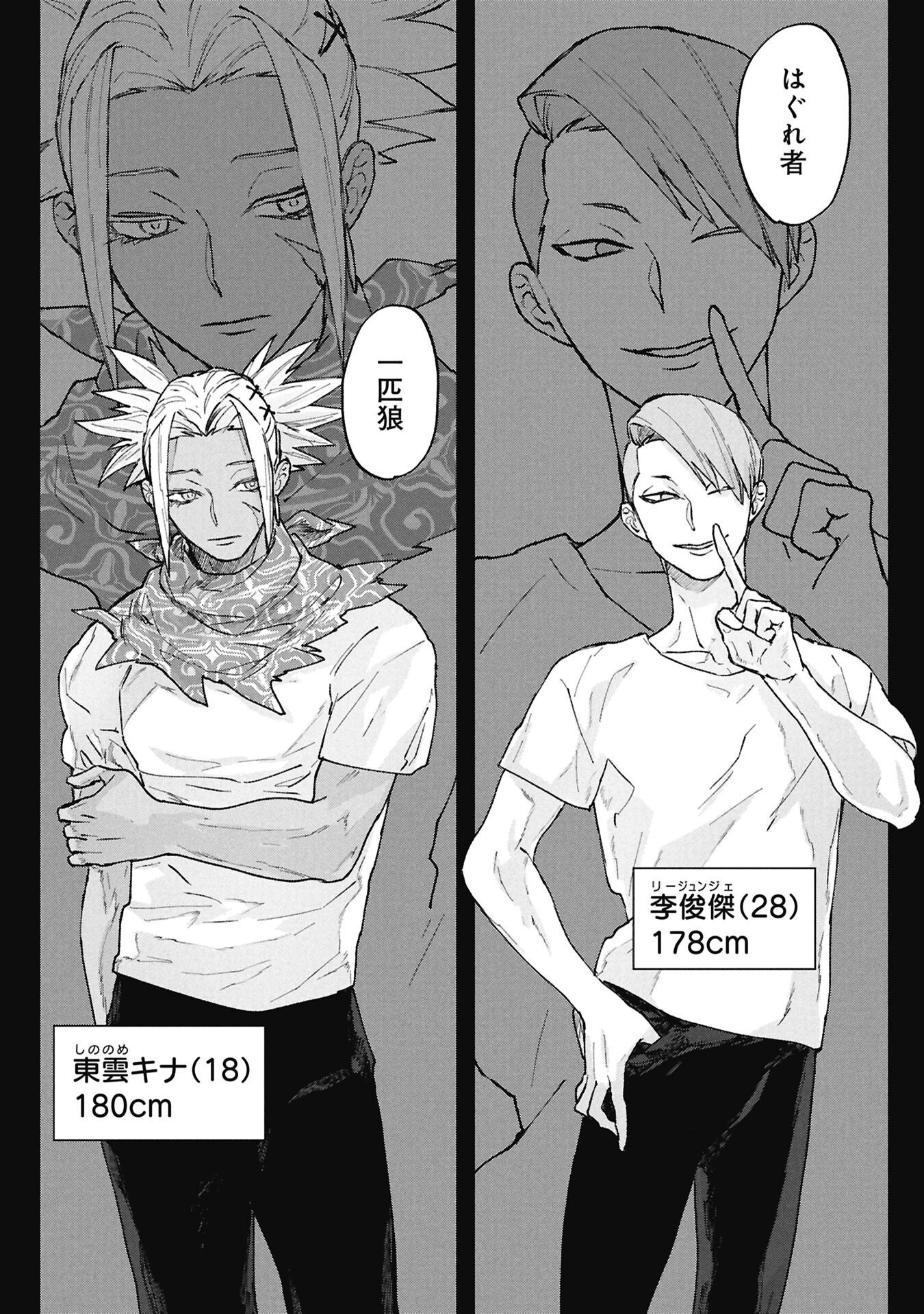 Koori no Uroko - Chapter 9.2 - Page 3