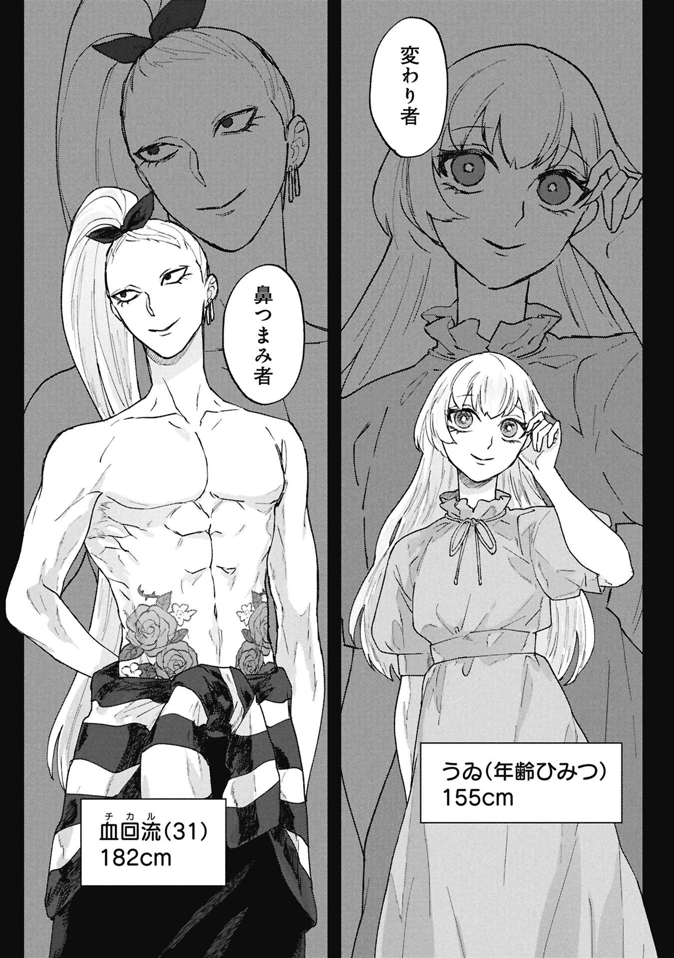 Koori no Uroko - Chapter 9.2 - Page 4