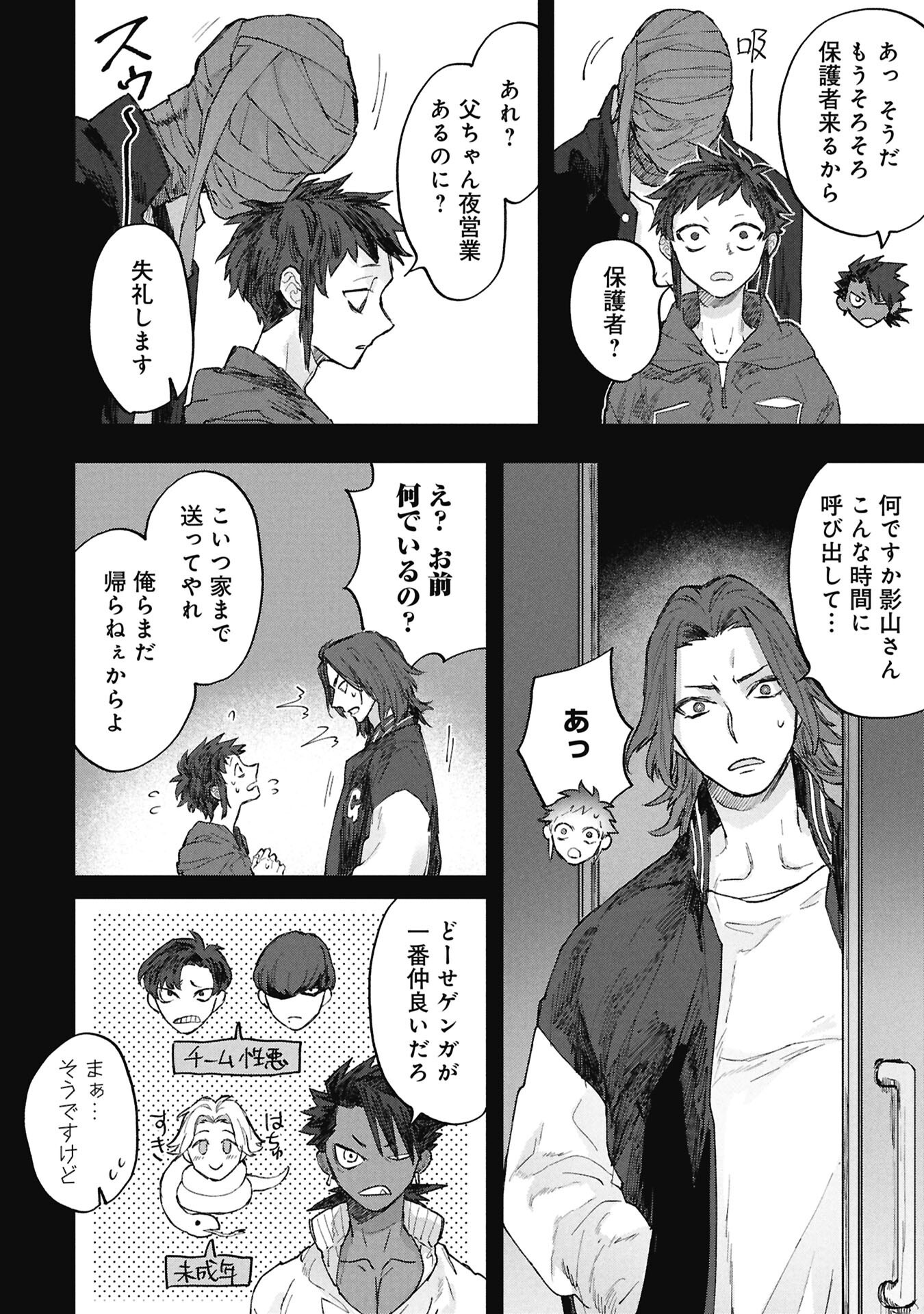 Koori no Uroko - Chapter 9.2 - Page 6